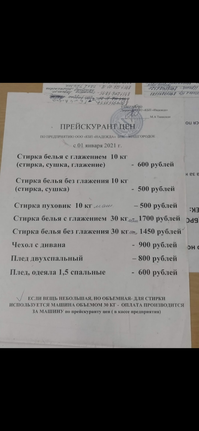 Надежда, коммунально-бытовое предприятие, проспект Октября, 40, Миасс — 2ГИС