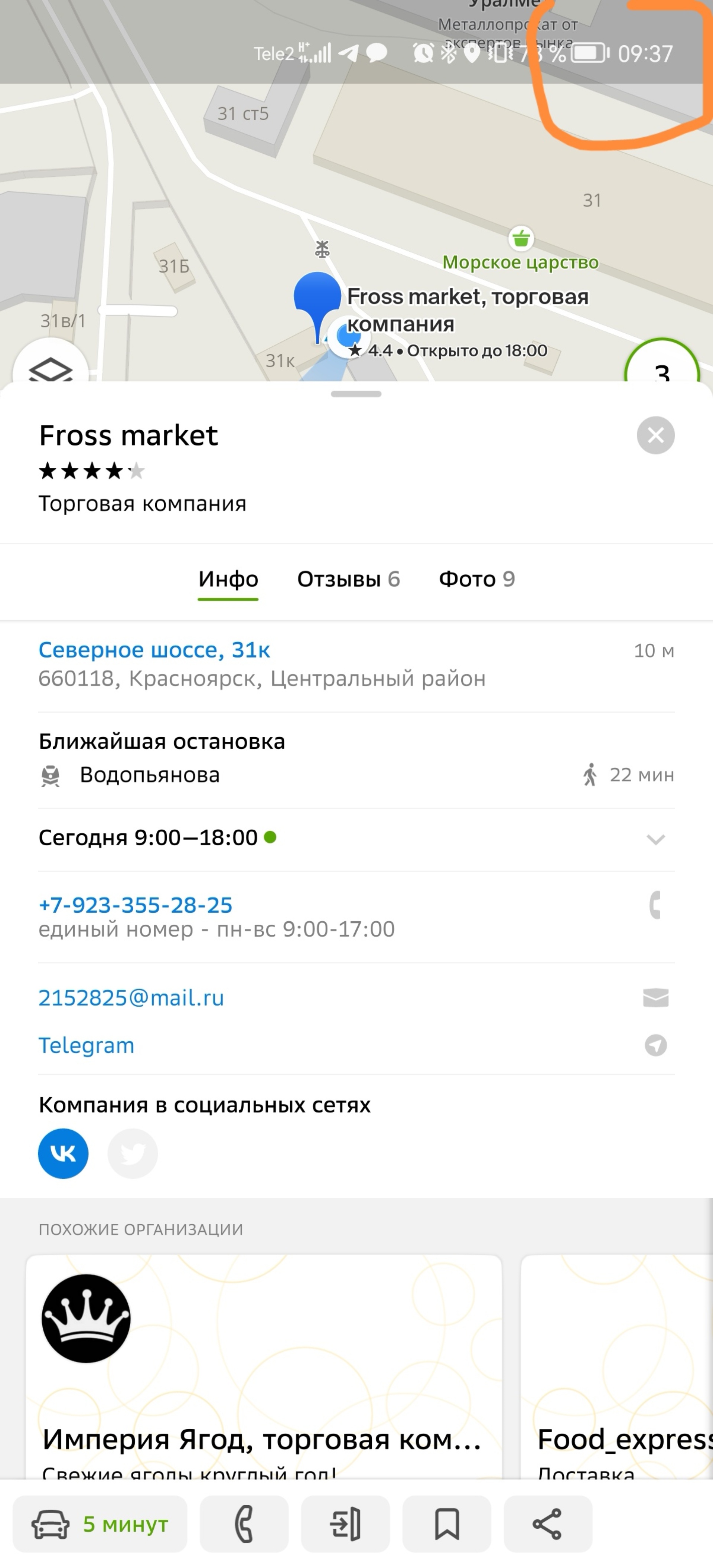 Fross market, торговая компания, Енисейский привоз, улица Шахтёров, 35/1  ст12, Красноярск — 2ГИС