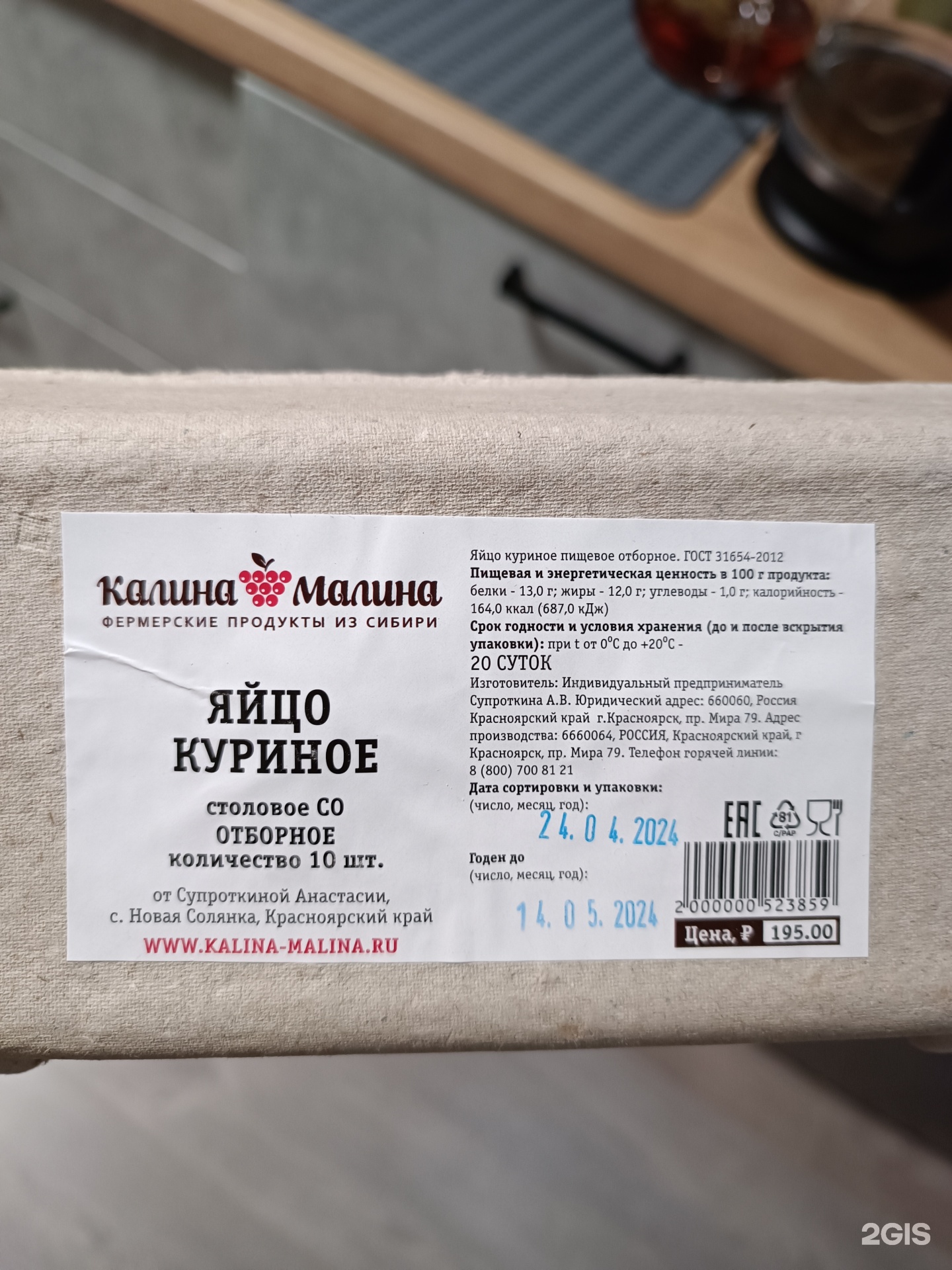 Калина-малина, фирменный магазин фермерских продуктов, улица Академика  Киренского, 17а ст1, Красноярск — 2ГИС