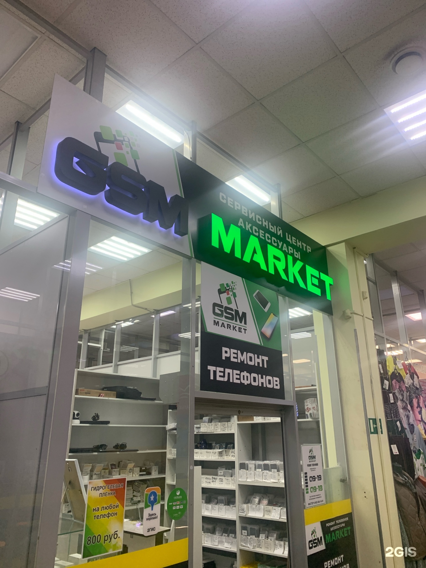 Gsm_Market, магазин, Айкон, Чулман, 9, Нижнекамск — 2ГИС