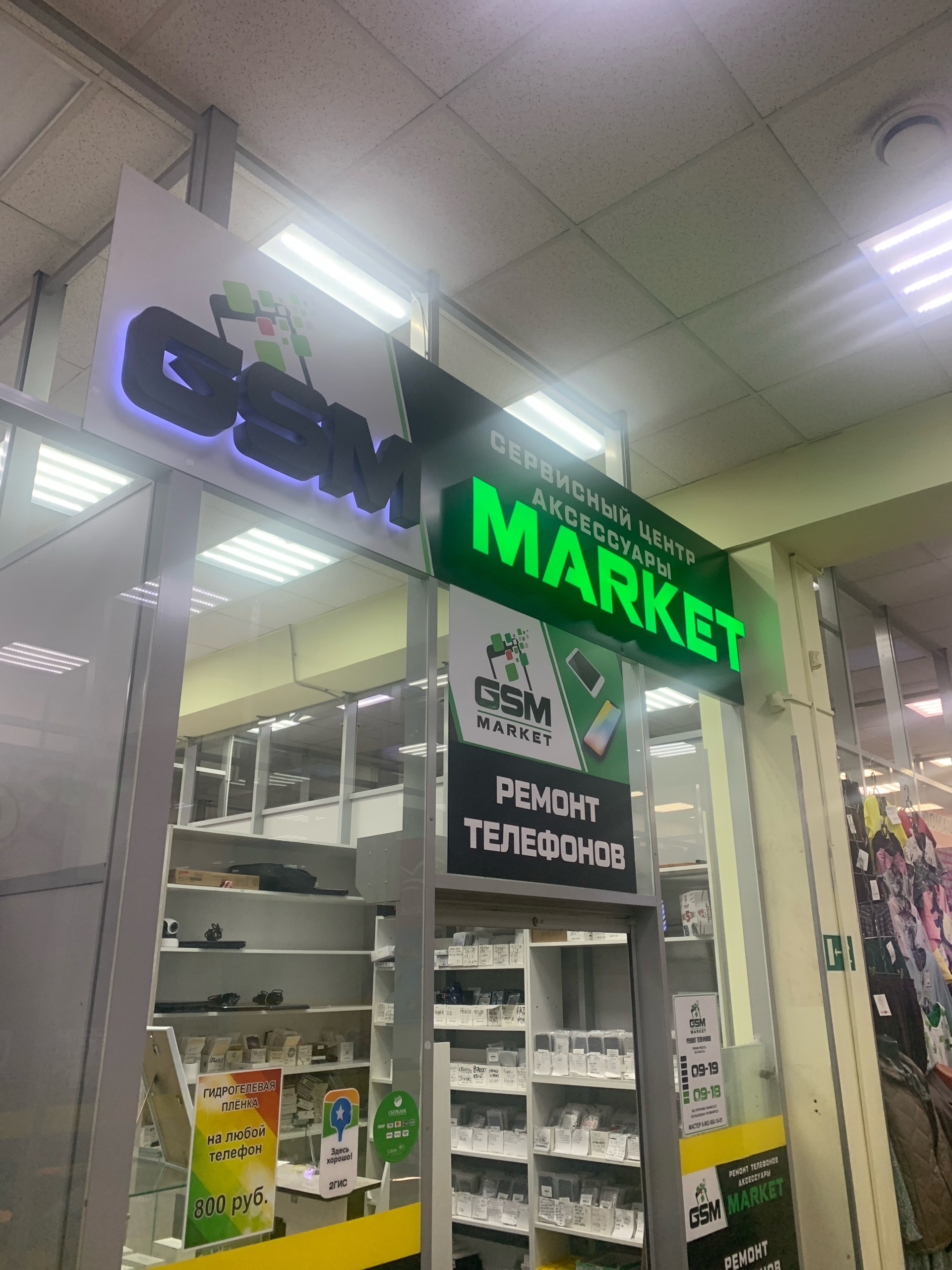 Gsm_Market, магазин, Айкон, Чулман, 9, Нижнекамск — 2ГИС