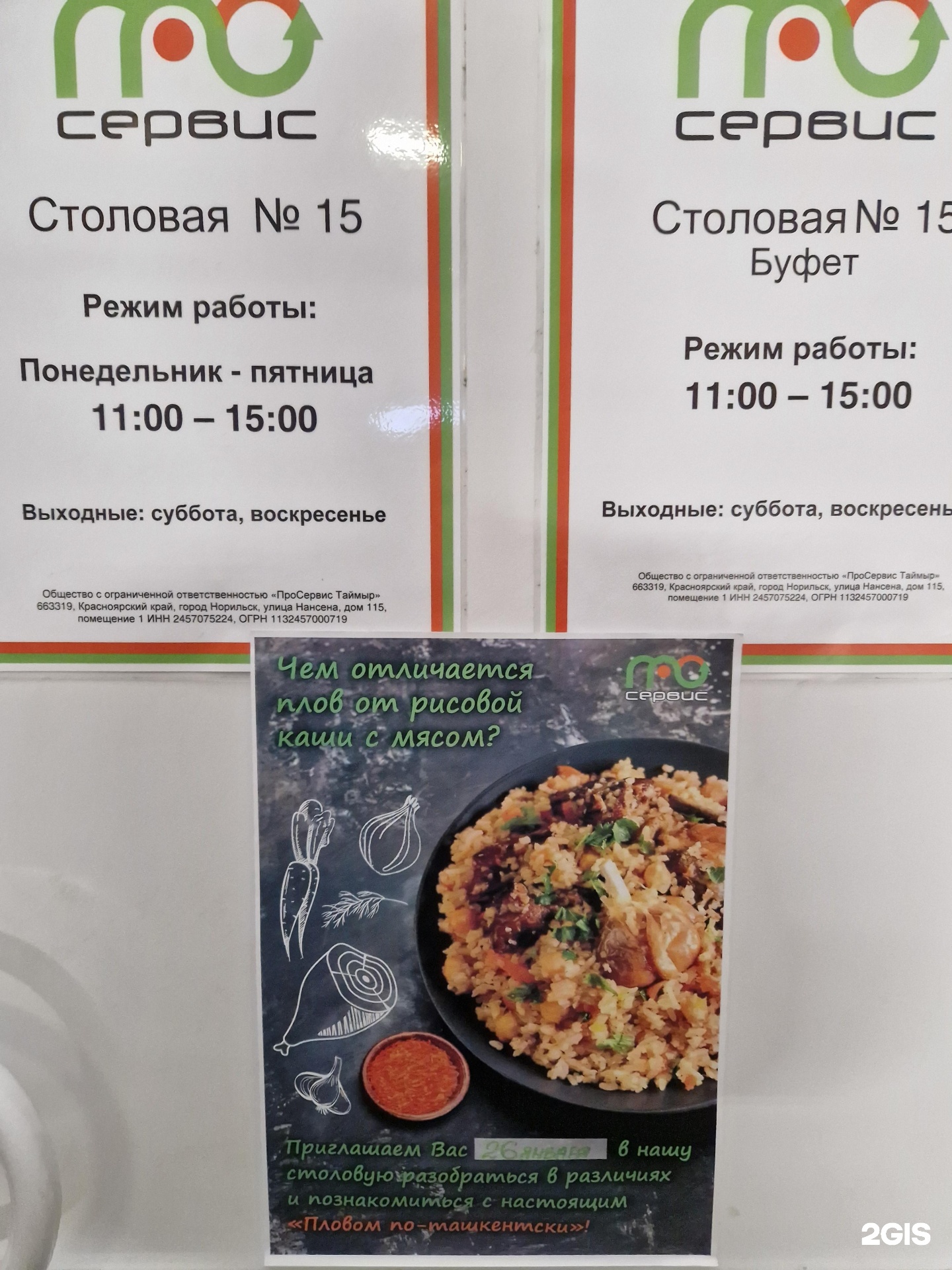 Про cервис, столовая, Вокзальная улица, 9, Норильск — 2ГИС