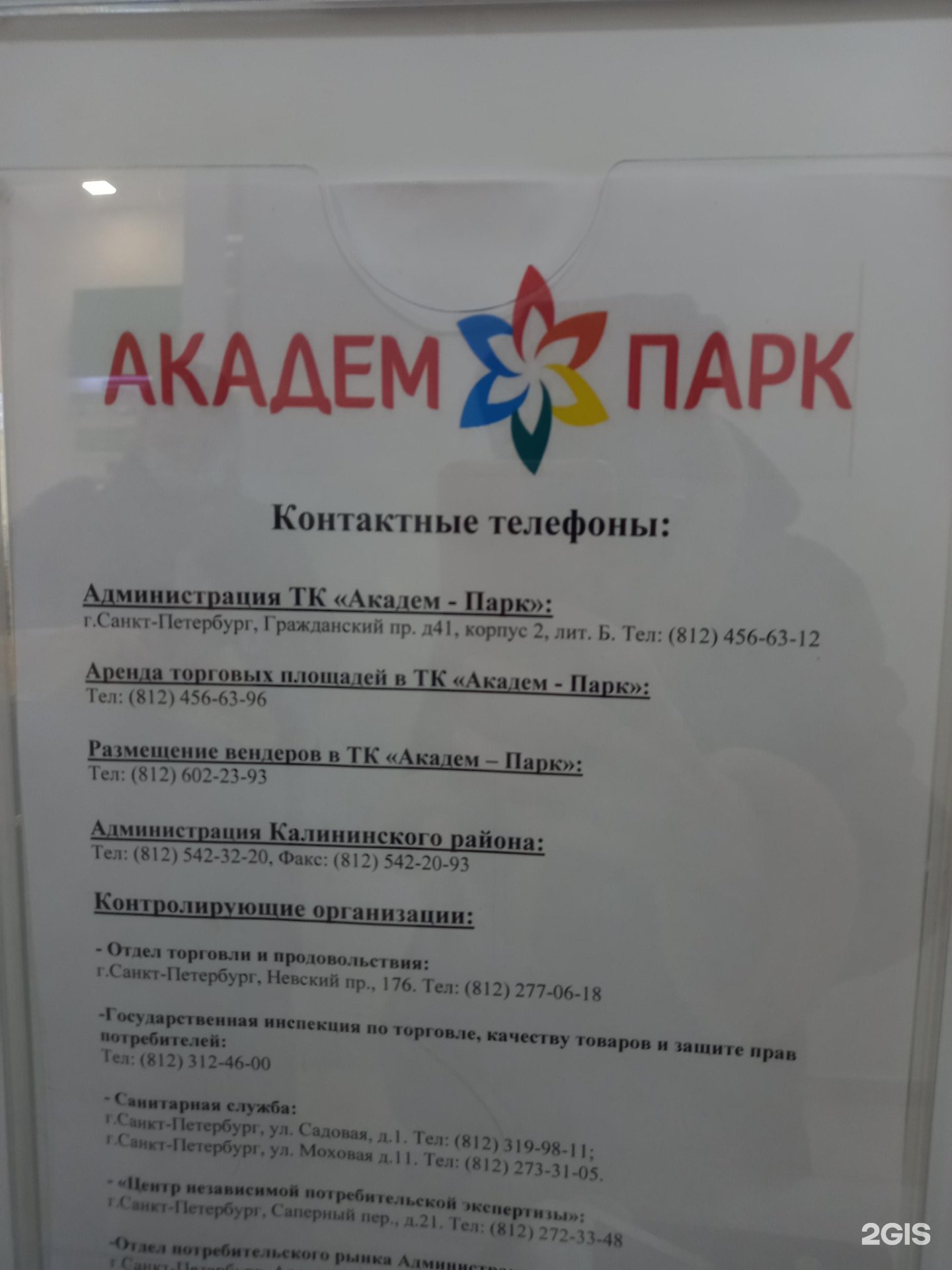 Академ-Парк, торговый комплекс, Гражданский проспект, 41 к2 лит Б, Санкт- Петербург — 2ГИС