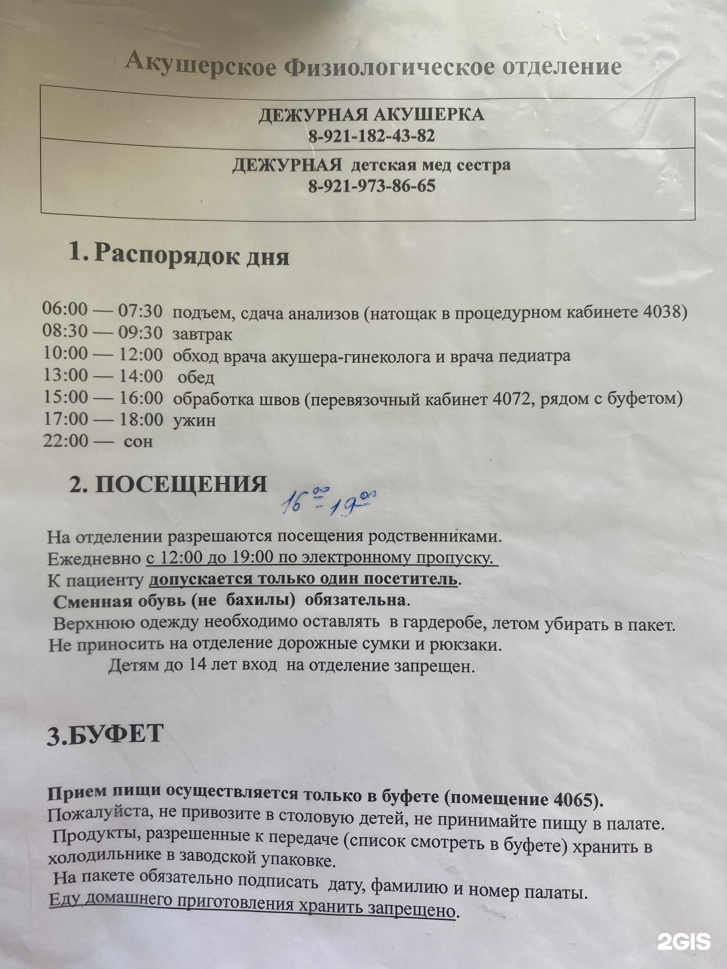 Федеральный специализированный перинатальный центр, Аккуратова, 2 лит Б,  Санкт-Петербург — 2ГИС