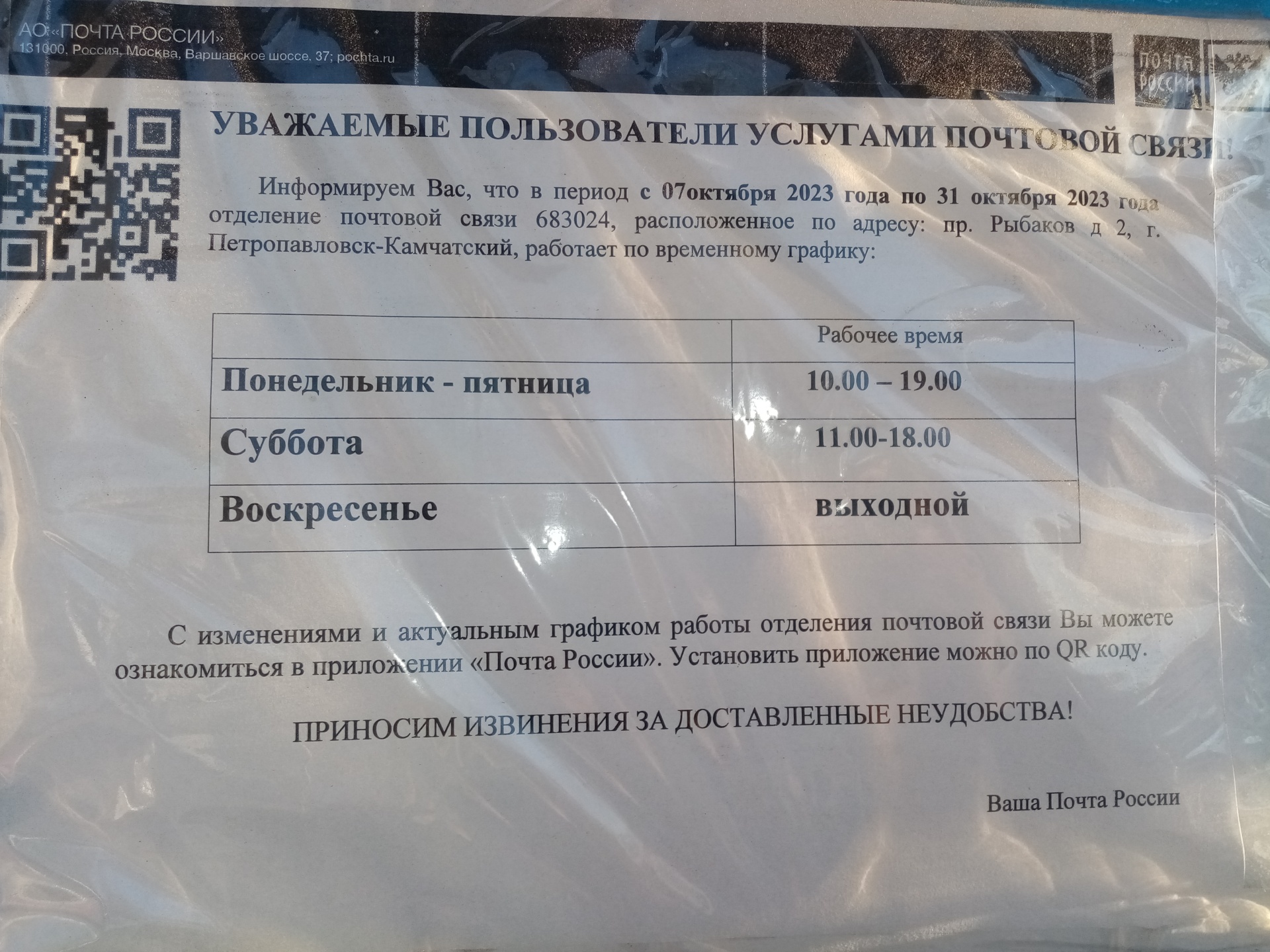 Почта России, отделение №24, проспект Рыбаков, 2, Петропавловск-Камчатский  — 2ГИС