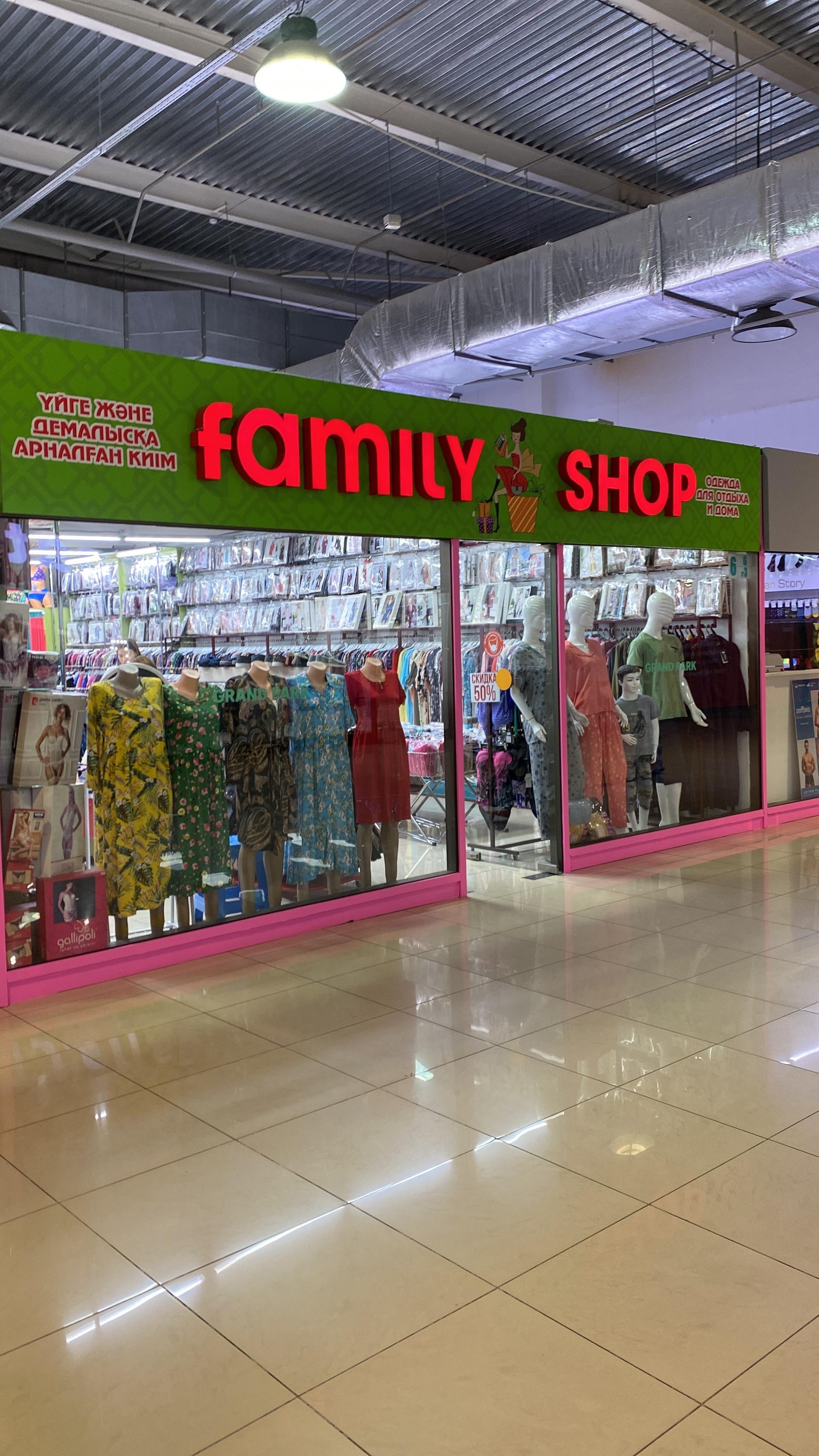 Family shop, бутик домашней одежды, улица Кабдолова, 1/4, Алматы — 2ГИС