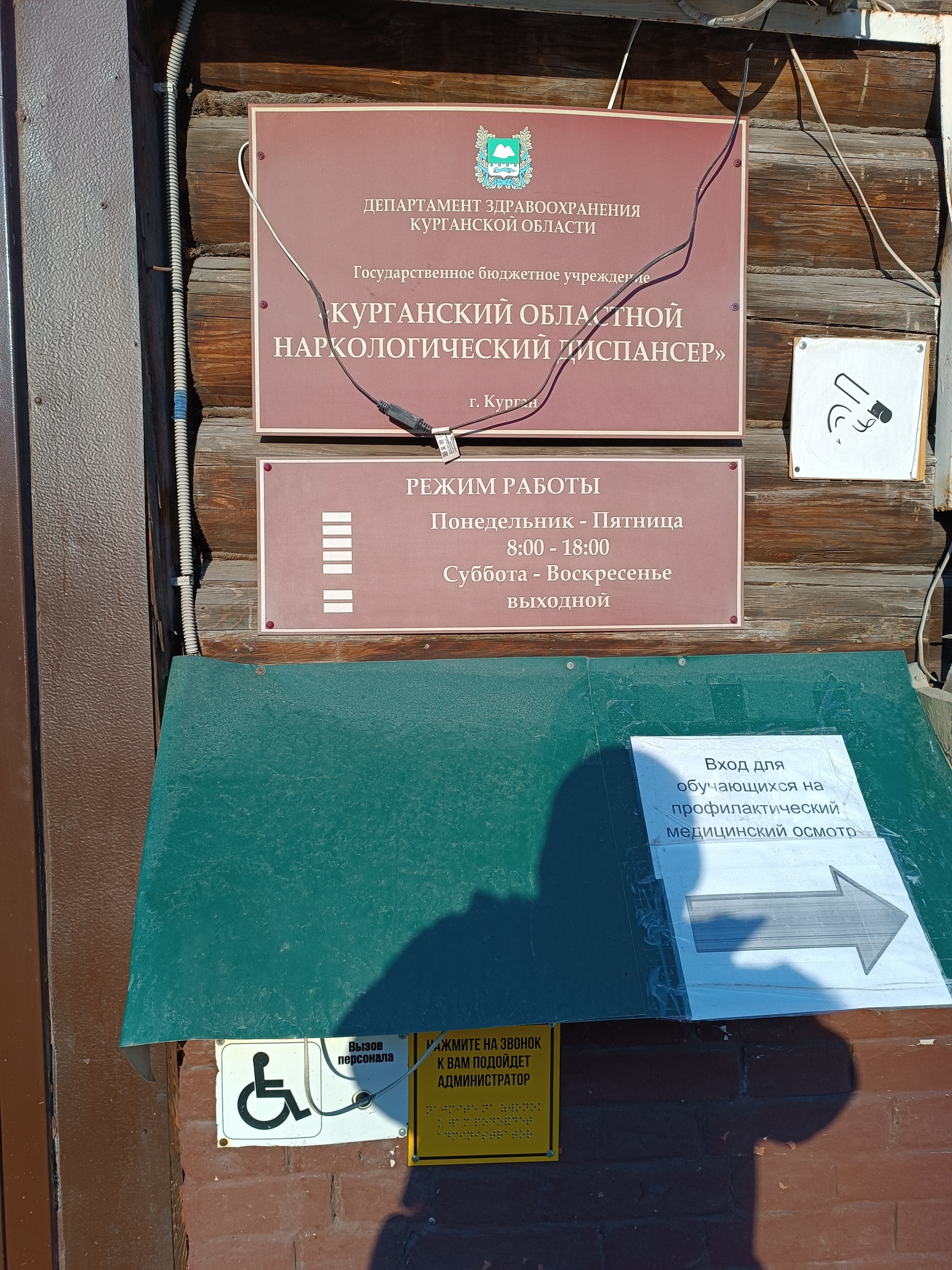 Наркологический диспансер, поликлиническое отделение, улица Кирова, 78,  Курган — 2ГИС