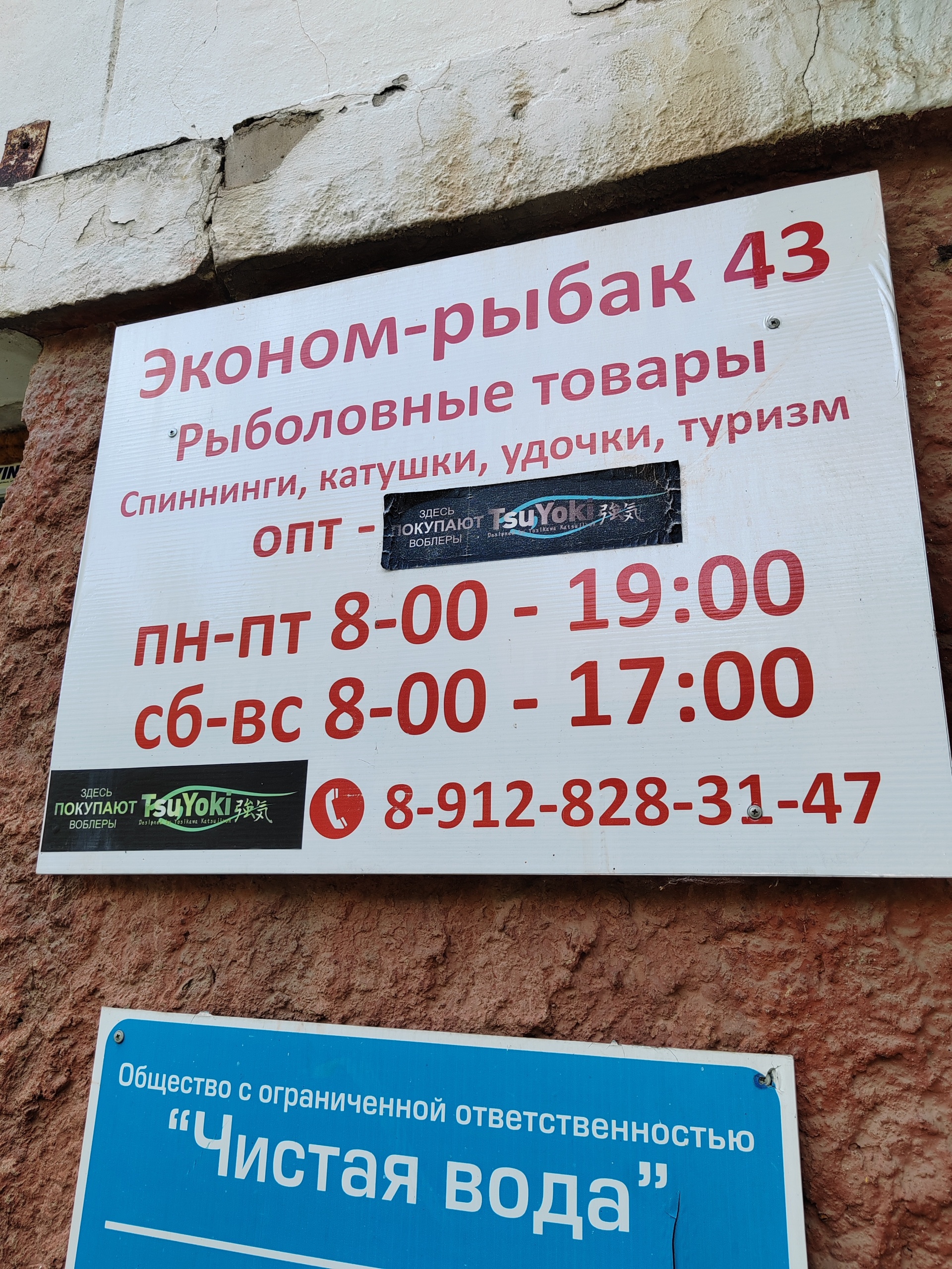 Эконом-рыбак43, магазин рыболовных товаров, улица Некрасова, 40Б, Киров —  2ГИС