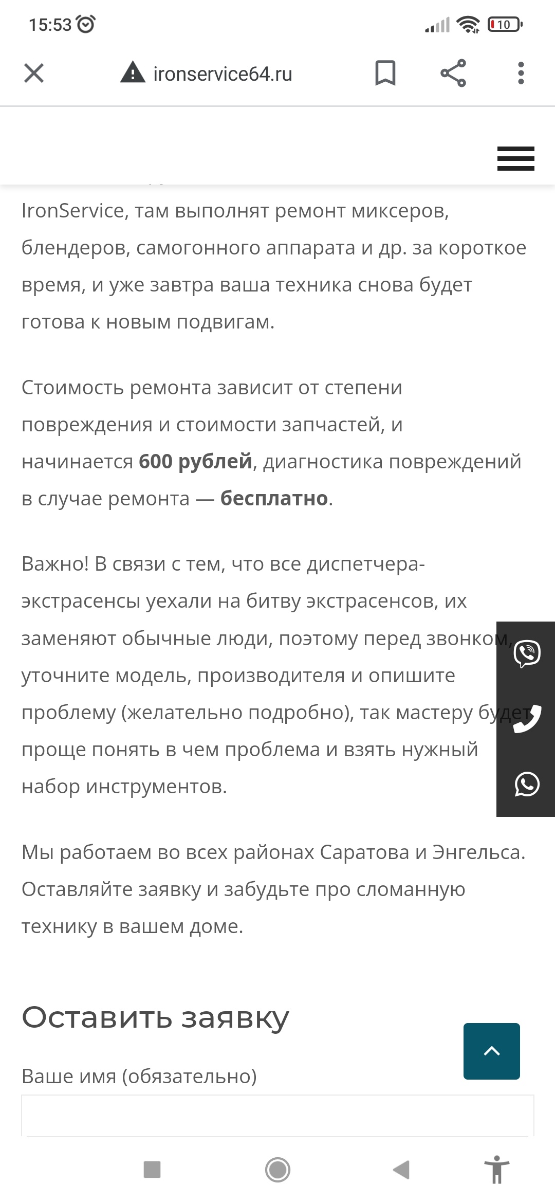 Iron service, торгово-сервисный центр, улица им. Орджоникидзе Г.К., 2г,  Саратов — 2ГИС