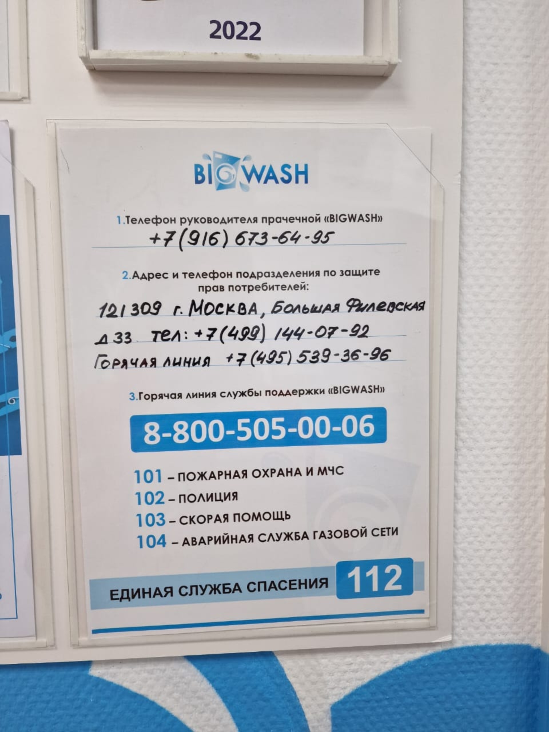 Big wash, прачечная самообслуживания, Солнцевский проспект, 14, Москва —  2ГИС