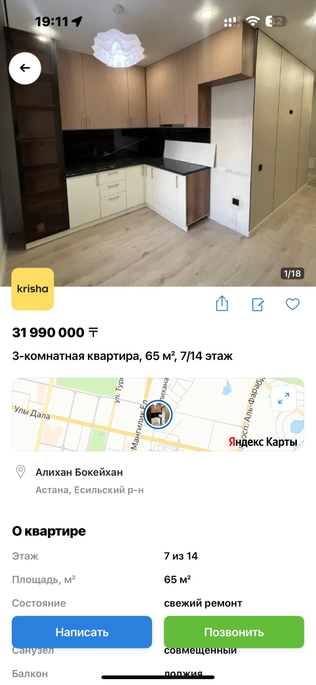 Продажа квартир в ЖК Triumph Avenue в Астане