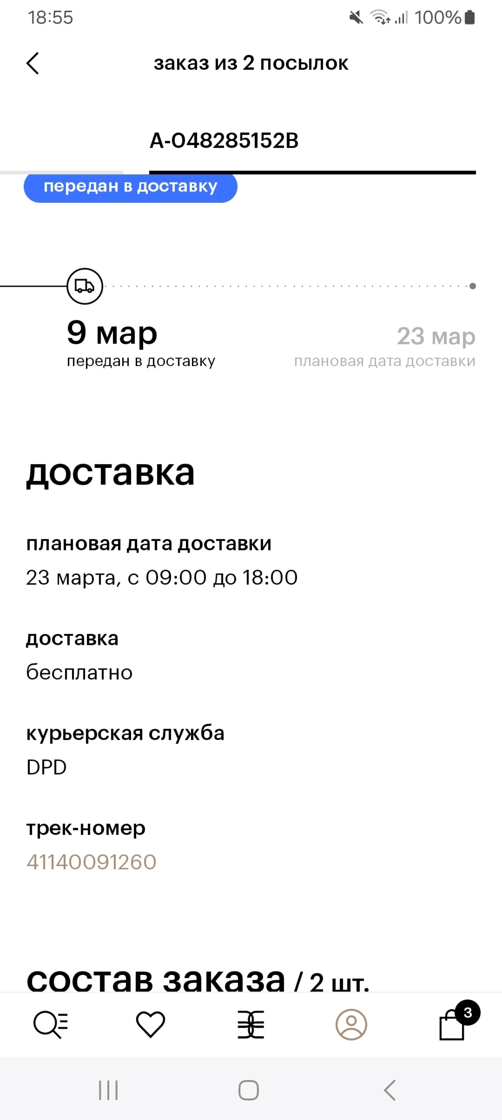 DPD, служба доставки, ТЦ Космос, улица Красноармейская, 101Б, Томск — 2ГИС