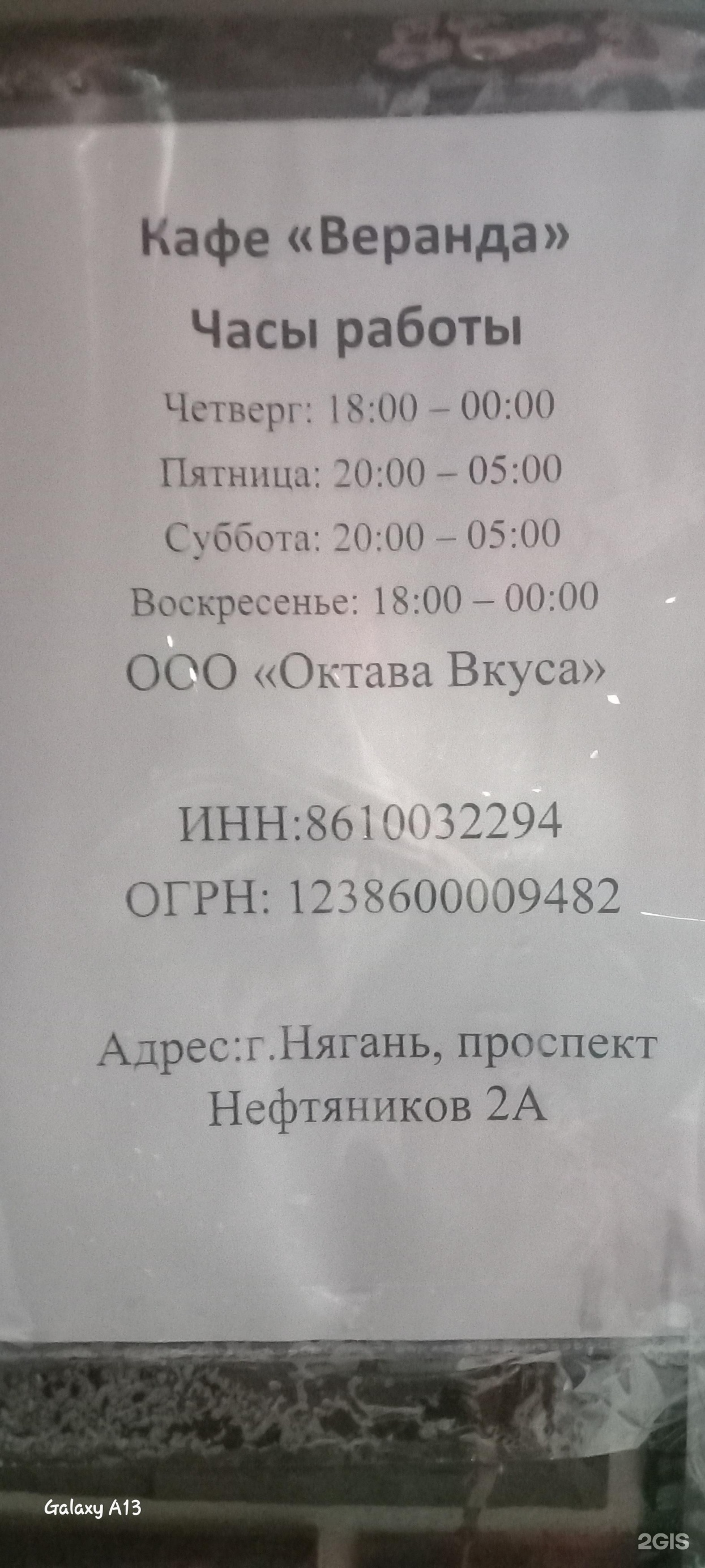 Веранда, караоке-бар, проспект Нефтяников, 2а, Нягань — 2ГИС