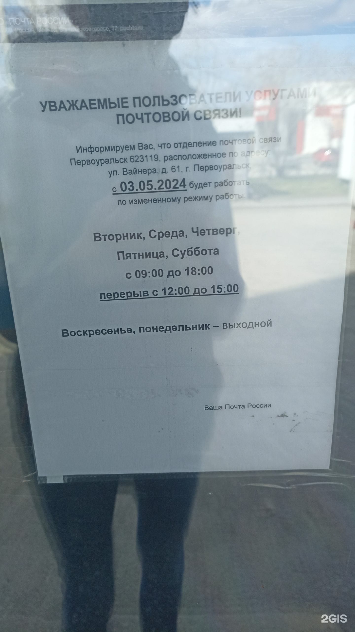 Почта России, отделение №19, Вайнера, 61, Первоуральск — 2ГИС