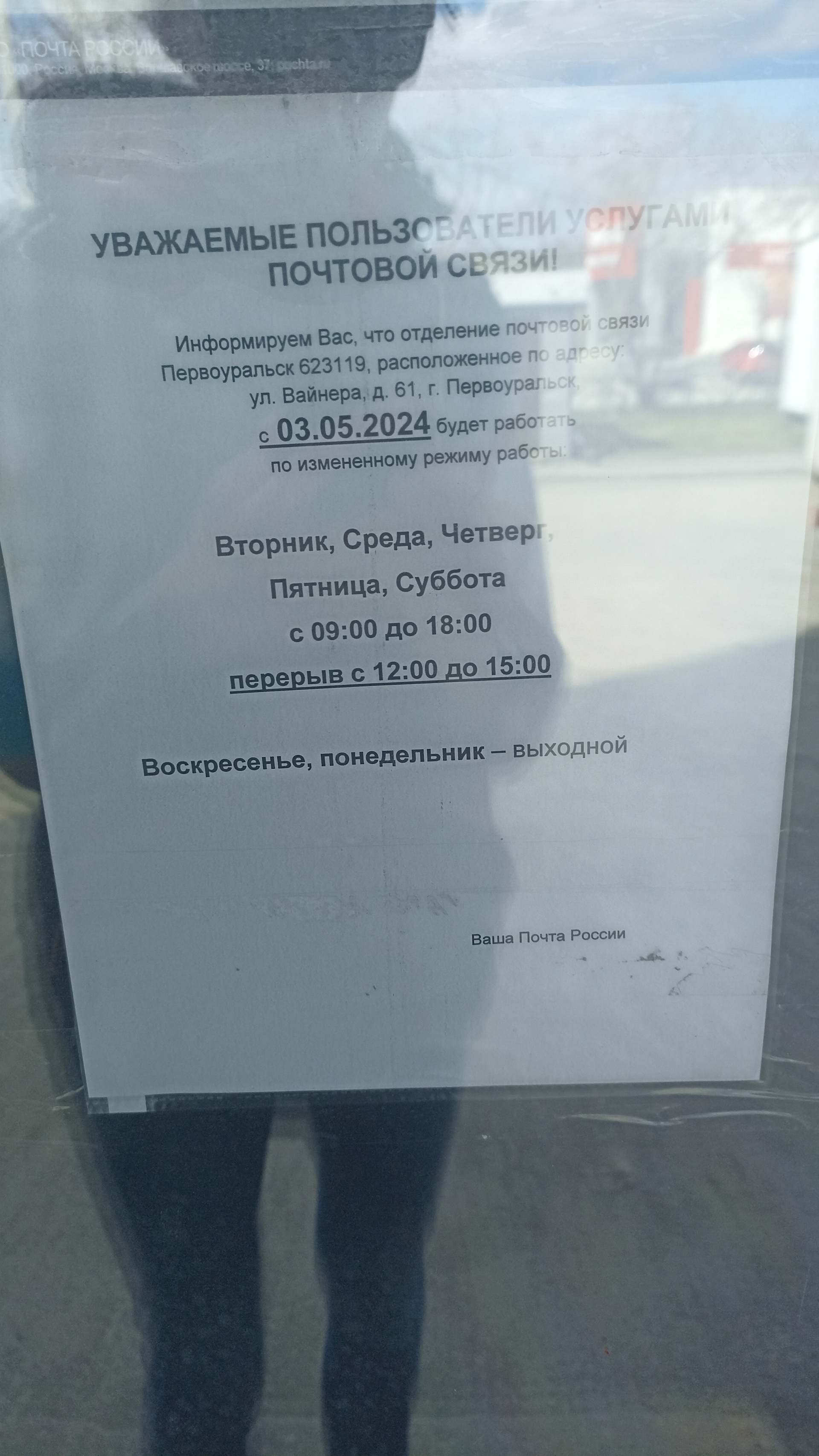 Почта России, отделение №19, Вайнера, 61, Первоуральск — 2ГИС