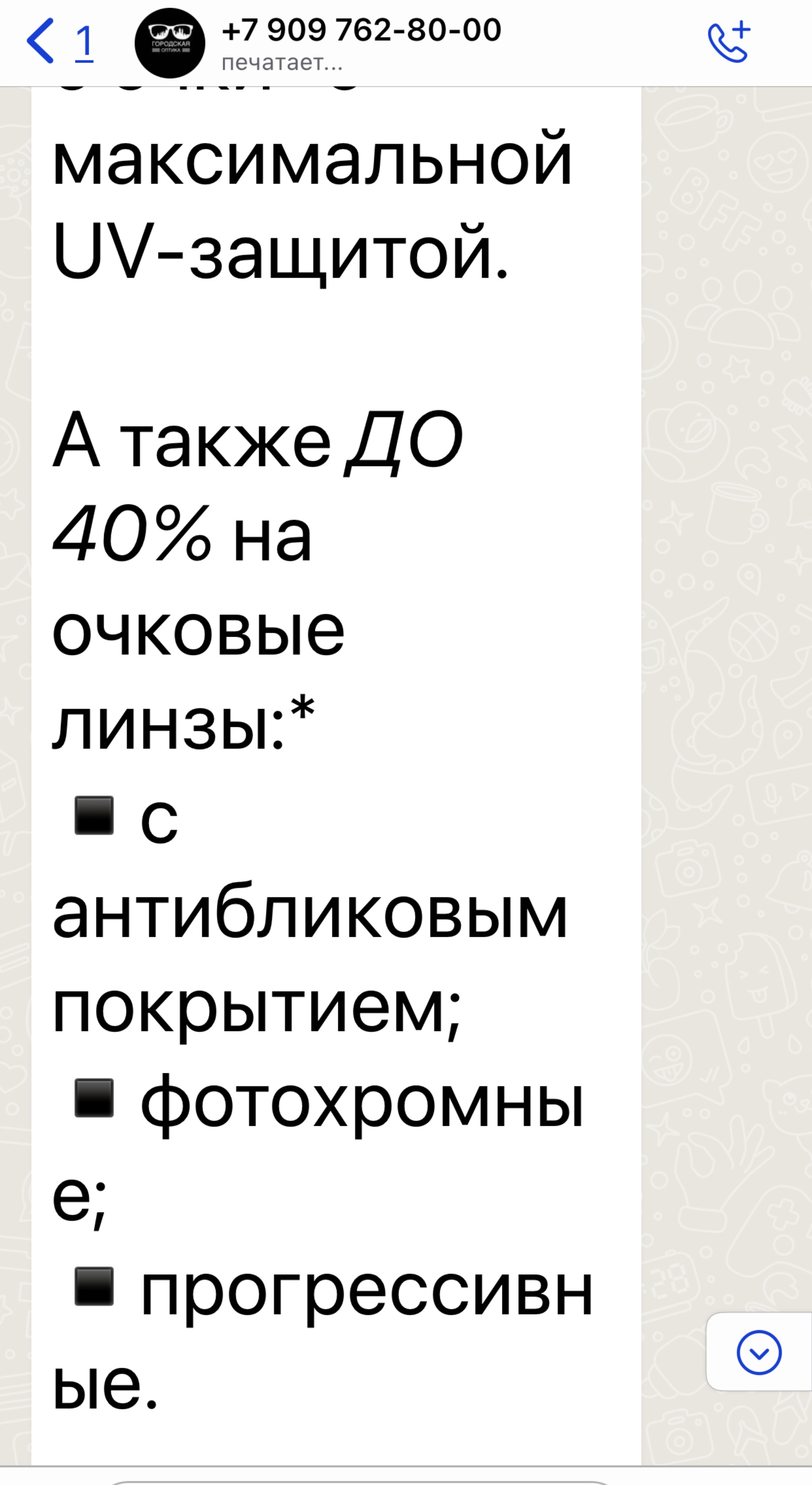 Городская оптика, салон, улица Володарского, 47, Ессентуки — 2ГИС