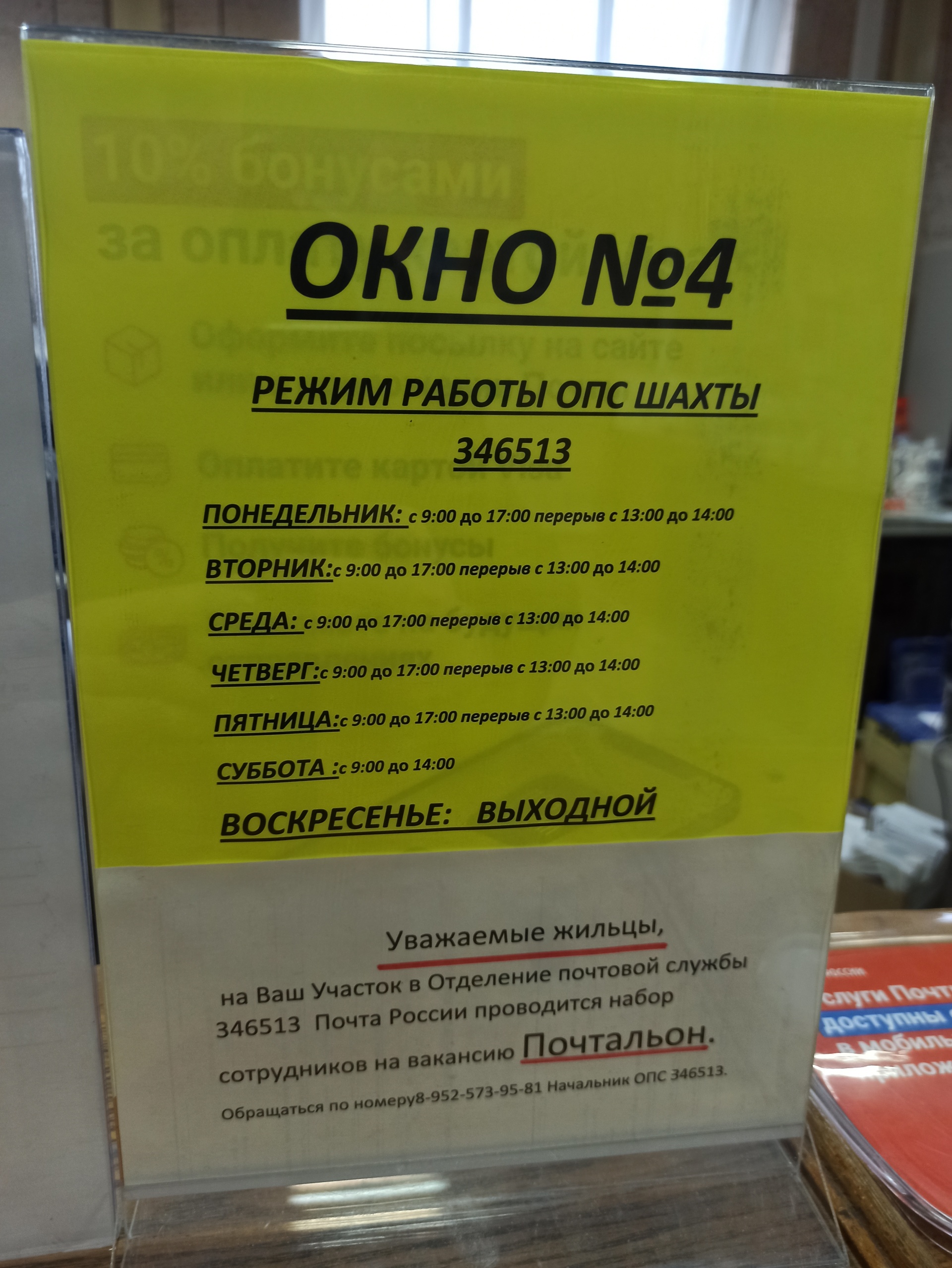 Почта России, Отделение №346483, Шоссейный переулок, 21, рп. Каменоломни —  2ГИС