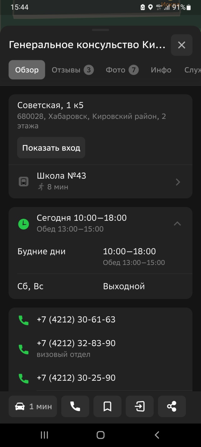 Генеральное консульство Китайской Народной Республики в г. Хабаровск, улица  Советская, 1 к5, Хабаровск — 2ГИС