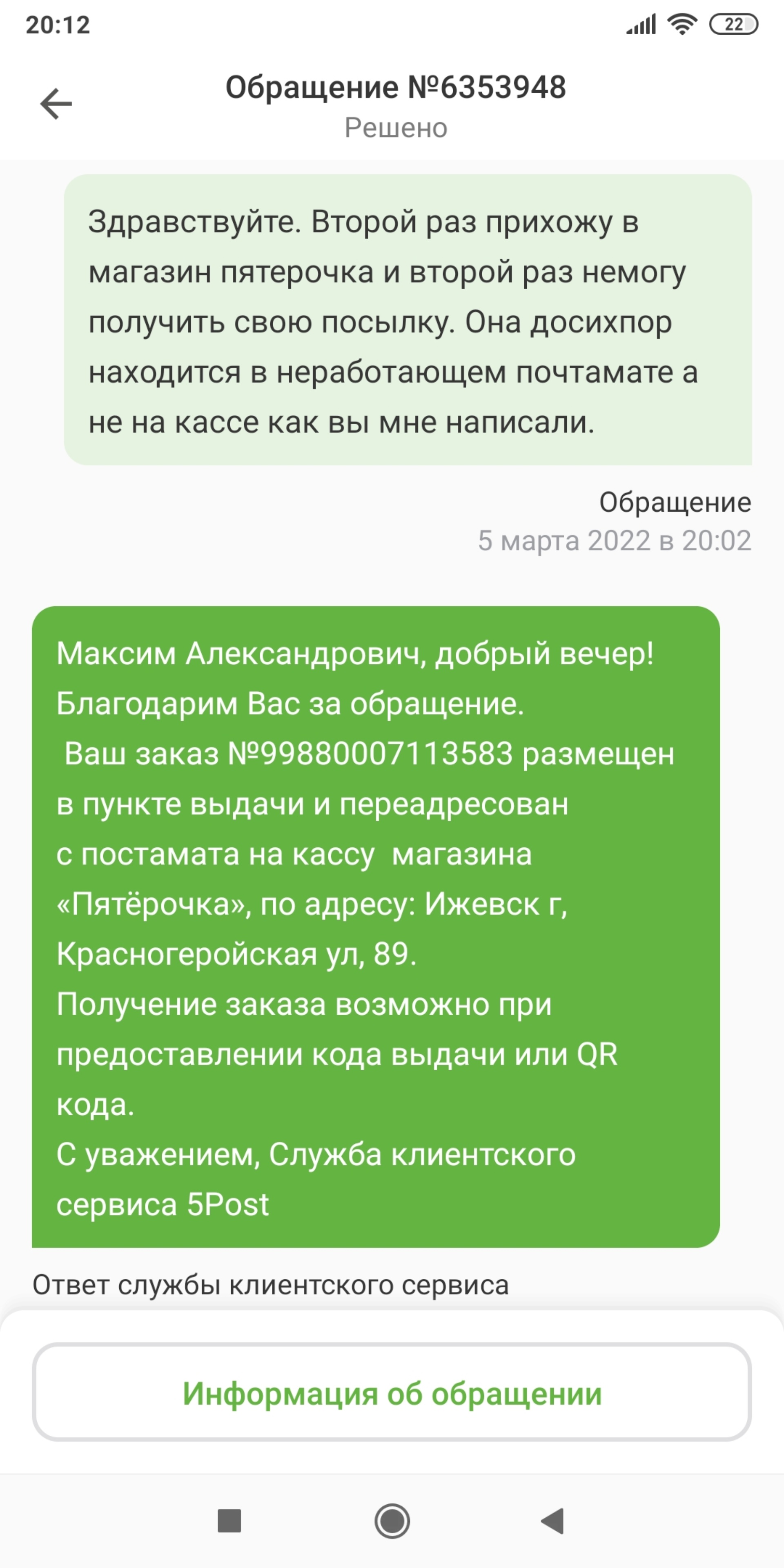 5post, постамат, ТЦ Кубик, улица Ворошилова, 79а, Ижевск — 2ГИС