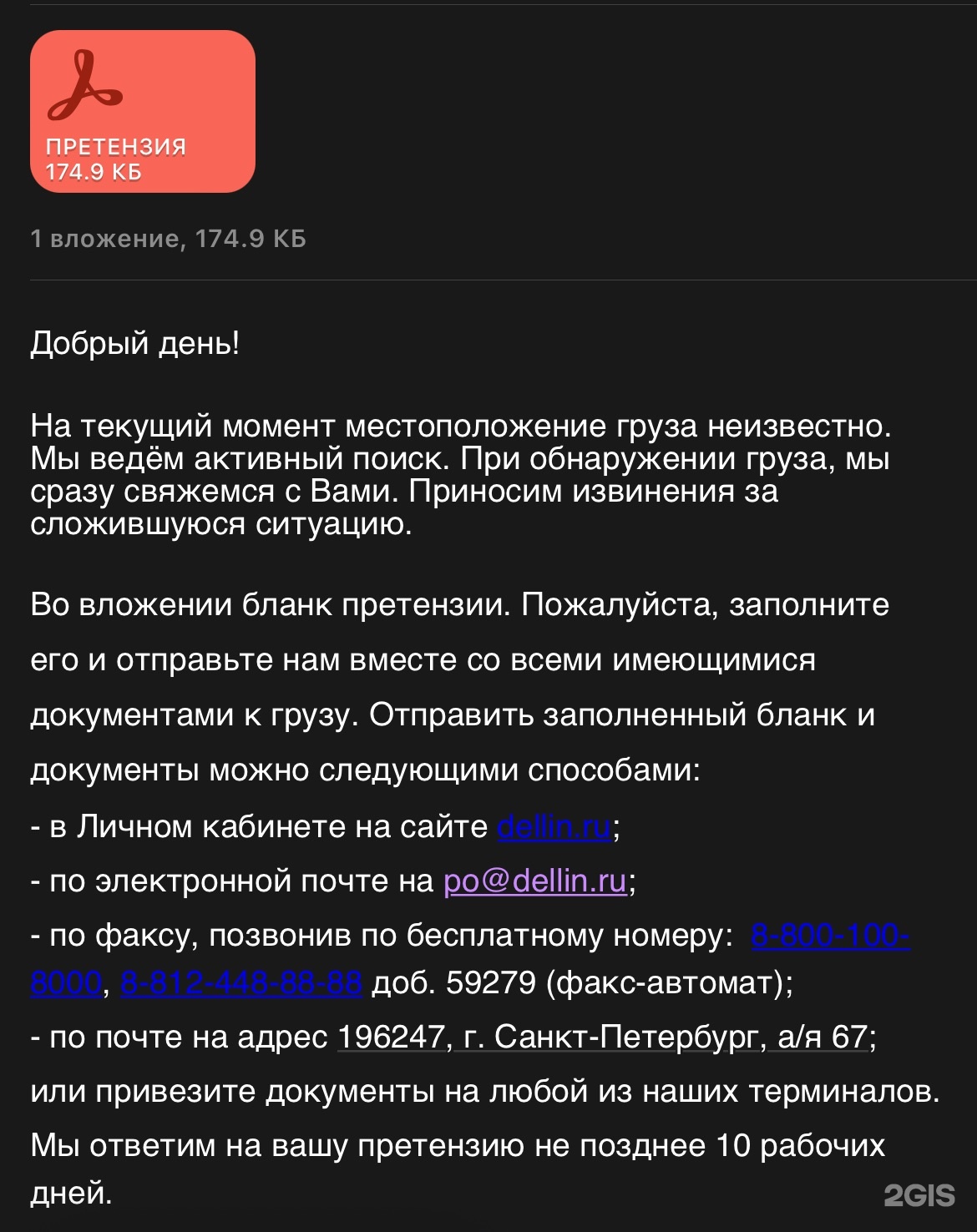 Деловые Линии, транспортная компания, Придорожная, 28а, пос. Отрадное — 2ГИС