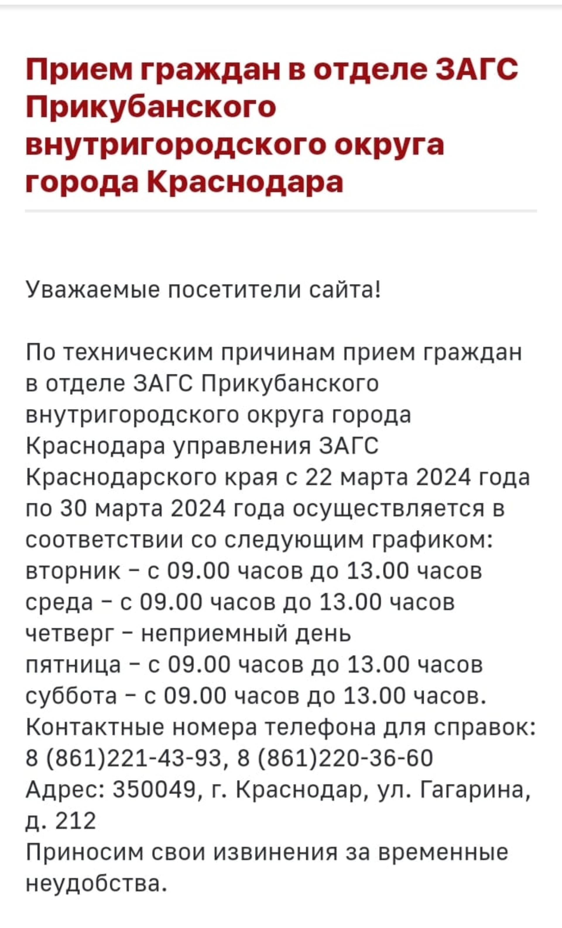 Отдел ЗАГС Прикубанского округа, улица им. Космонавта Гагарина, 212,  Краснодар — 2ГИС