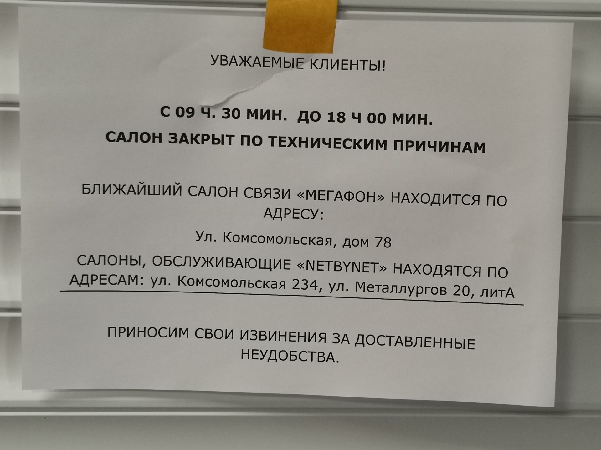 МегаФон-Yota, салон связи, улица Московская, 67, Орел — 2ГИС