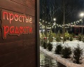 Простые радости: отзыв от Алёна