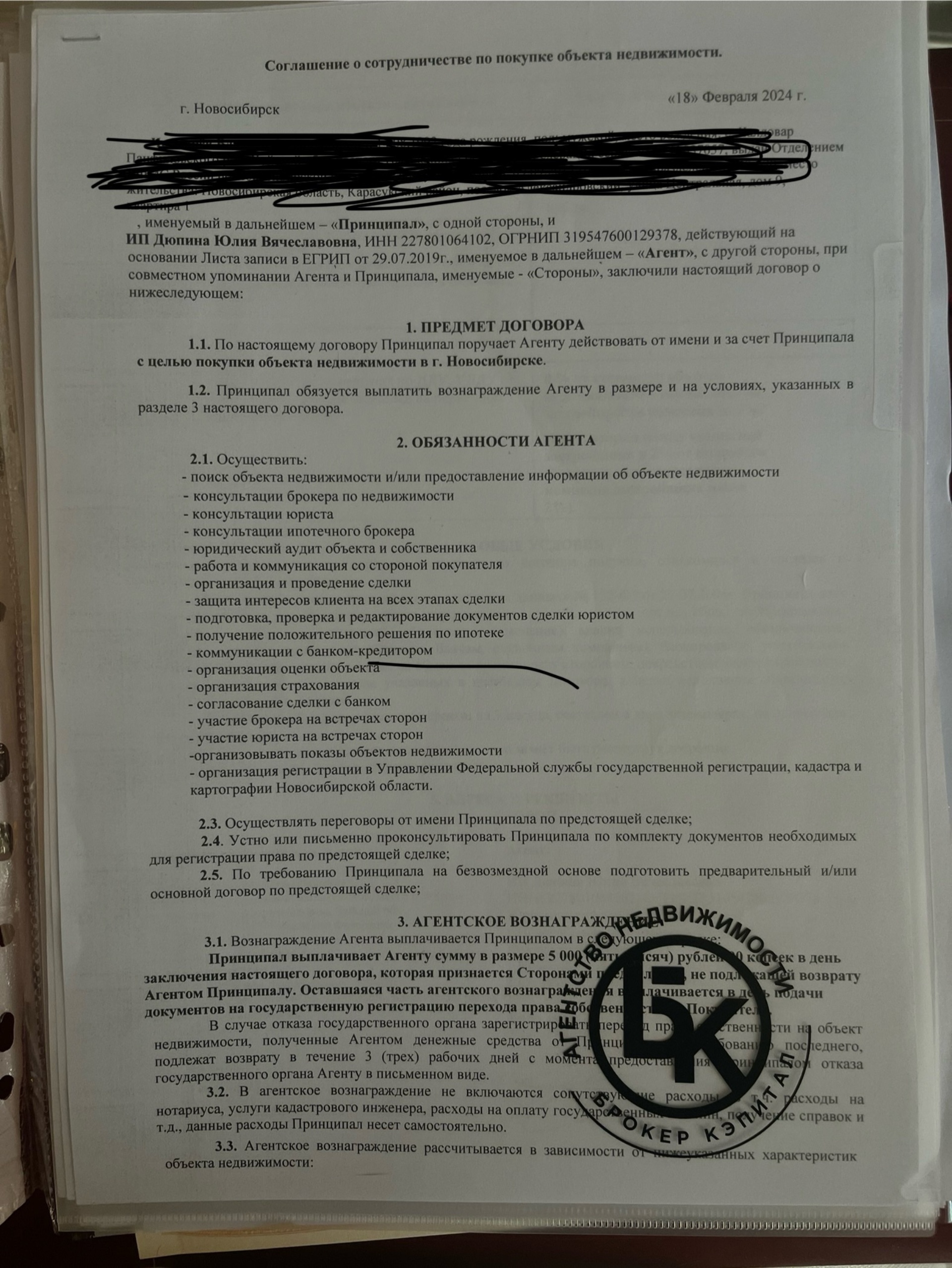 Брокер Кэпитал, агентство недвижимости, Сакко и Ванцетти, 77, Новосибирск —  2ГИС