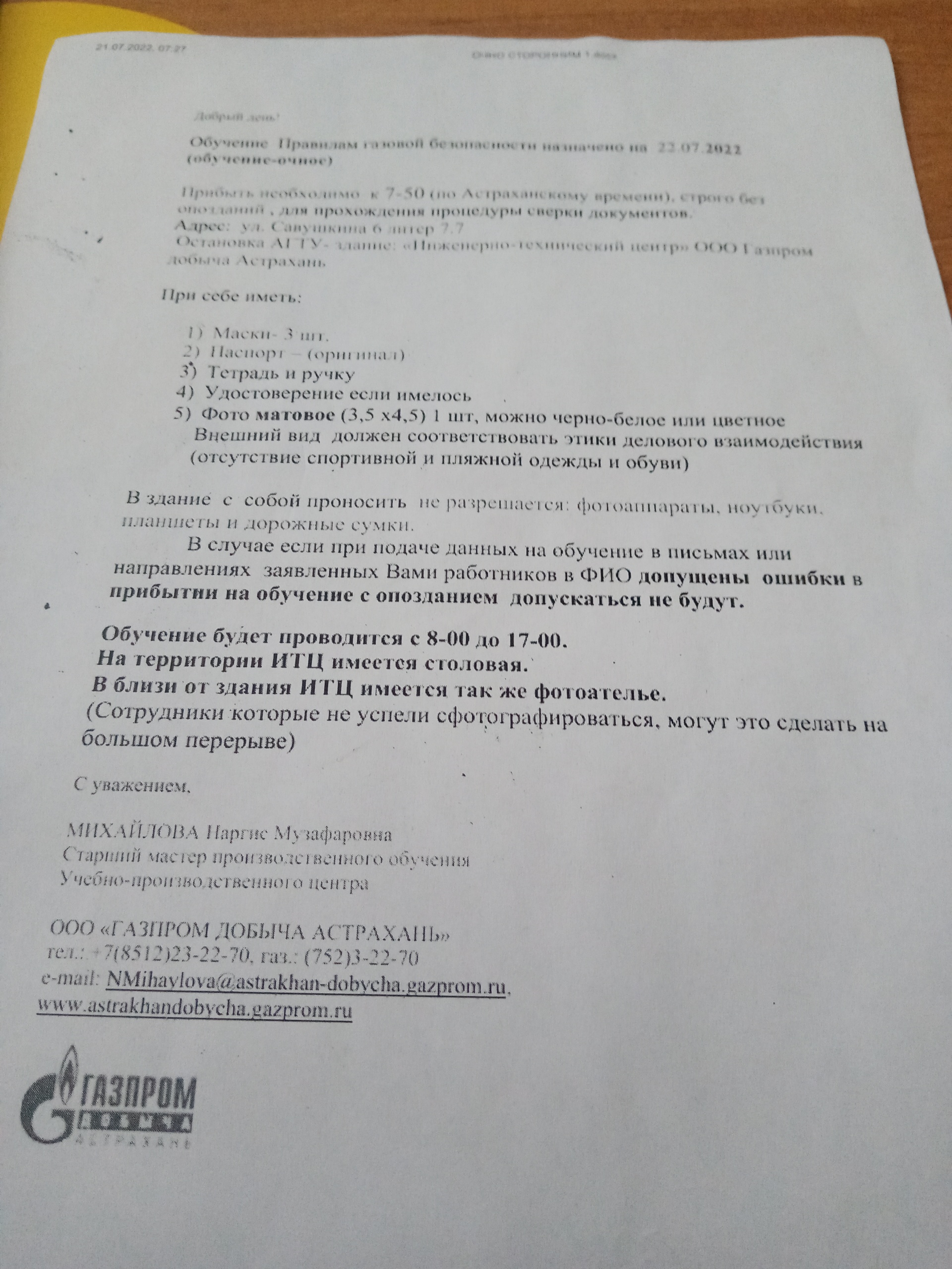 Газпром добыча Астрахань, инженерно-технический центр, улица Савушкина, 6  ст7, Астрахань — 2ГИС