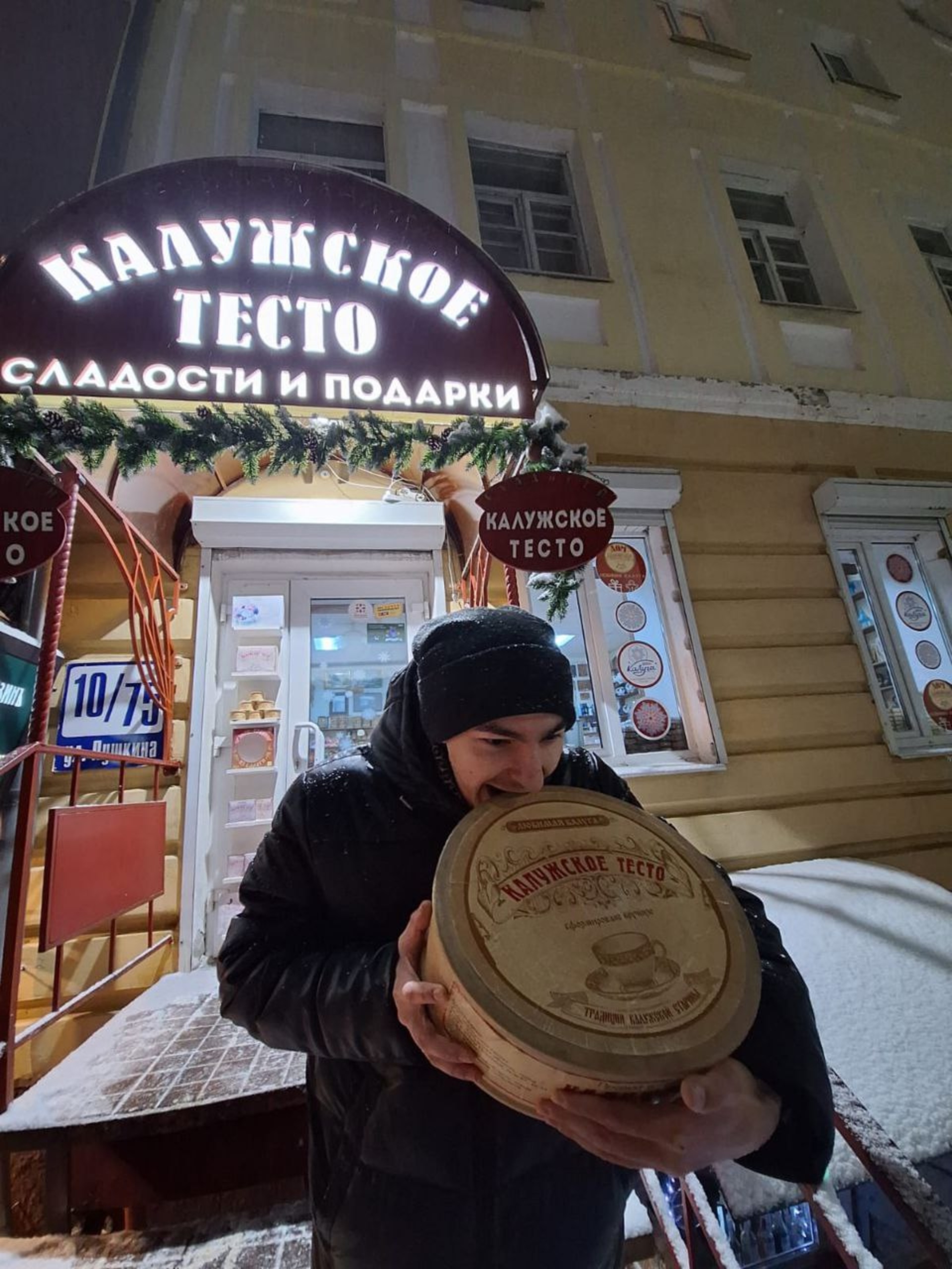 Калужское тесто & Любимая Калуга, музейно-сувенирная лавка, Пушкина, 10/75,  Калуга — 2ГИС