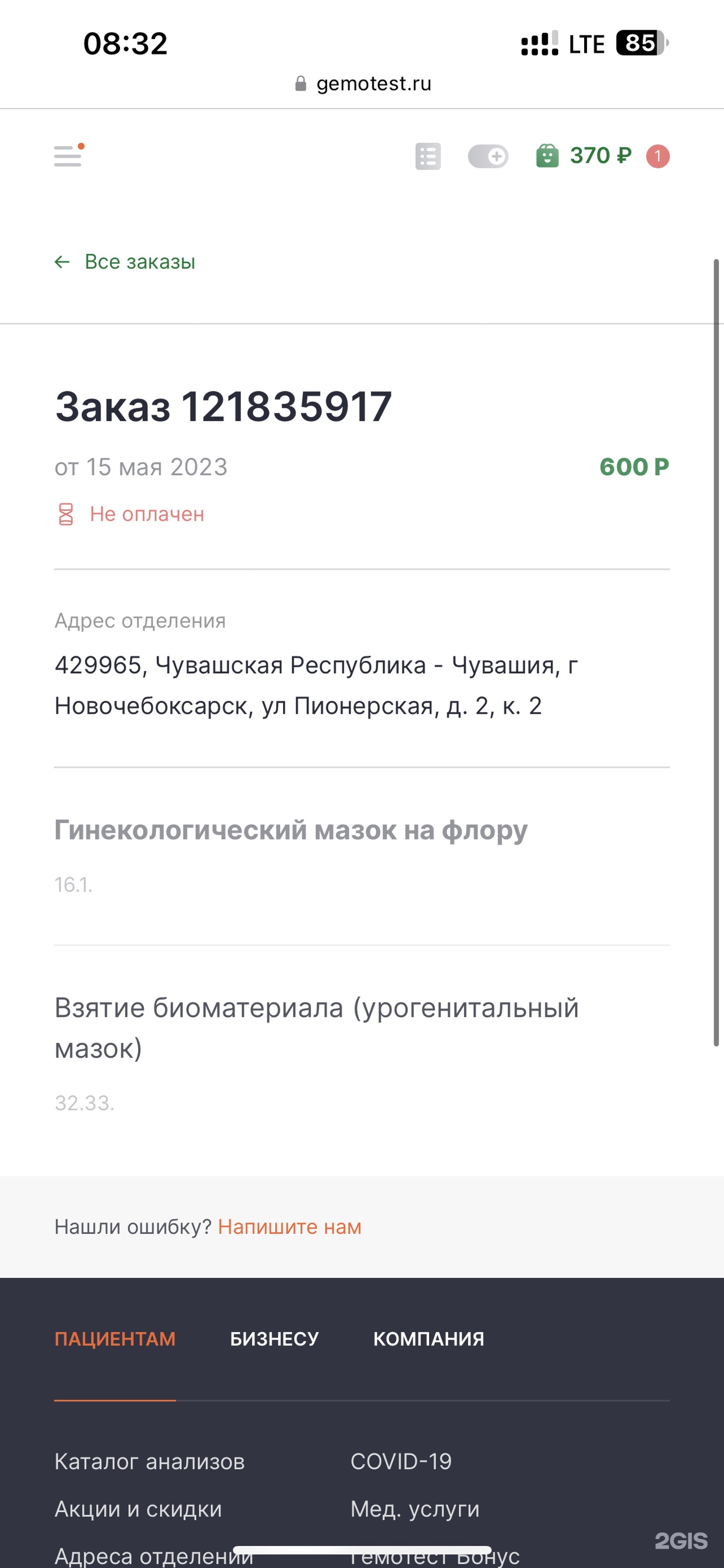 Гемотест, лабораторная служба, улица Пионерская, 2/2, Новочебоксарск — 2ГИС