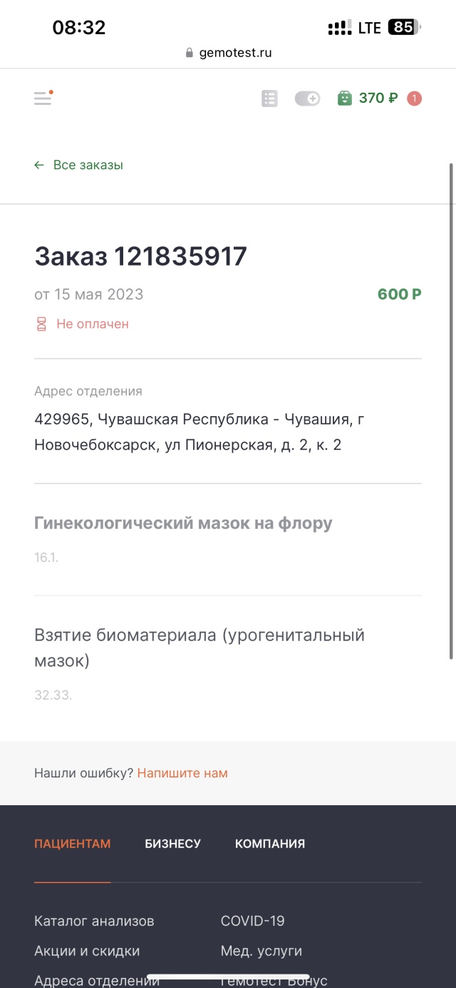 Гемотест, лабораторная служба, улица Пионерская, 2/2, Новочебоксарск — 2ГИС