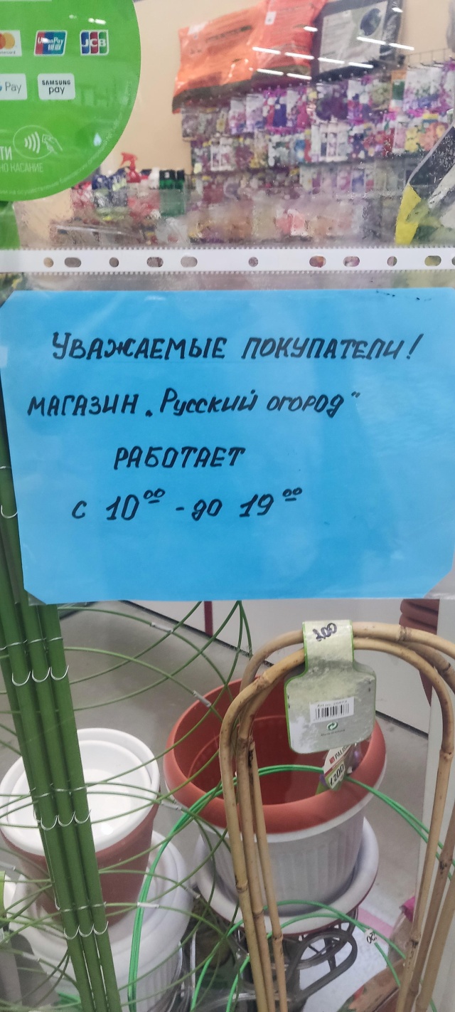 Русский огород, садоводческий магазин, улица Ленинградская, 28/2, Хабаровск  — 2ГИС