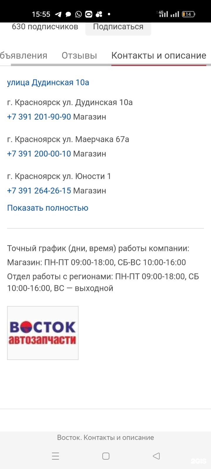 Восток, магазин автозапчастей для японских и корейских автомобилей, улица  Маерчака, 67а, Красноярск — 2ГИС