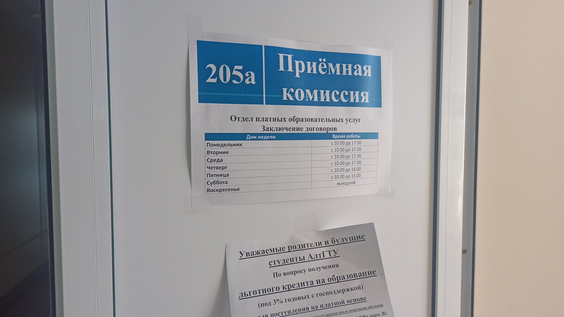 Алтайский государственный технический университет им. И.И. Ползунова,  приемная комиссия, проспект Ленина, 46 к В, Барнаул — 2ГИС