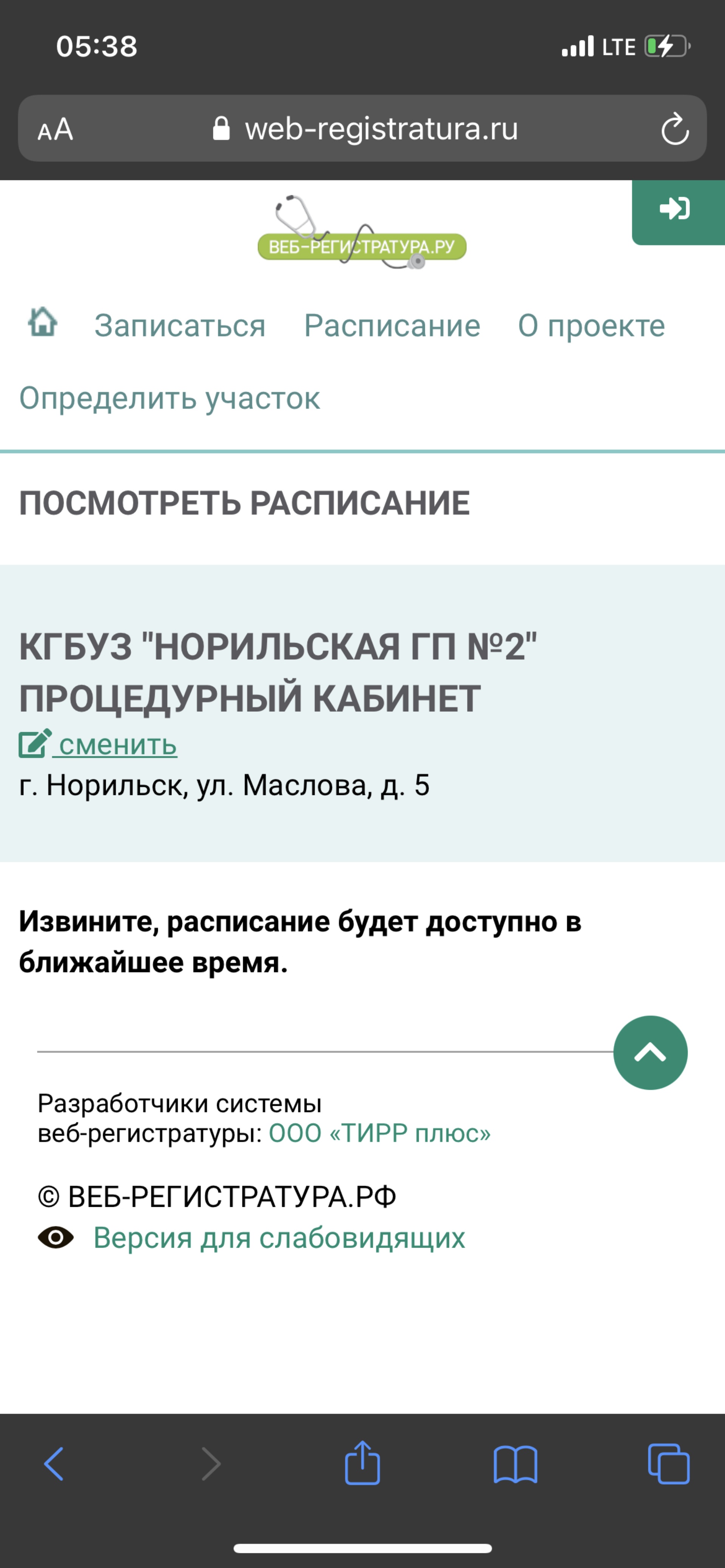 Амбулаторно-поликлиническое отделение №5, клинико-диагностическая  лаборатория, улица Маслова, 11, Норильск — 2ГИС