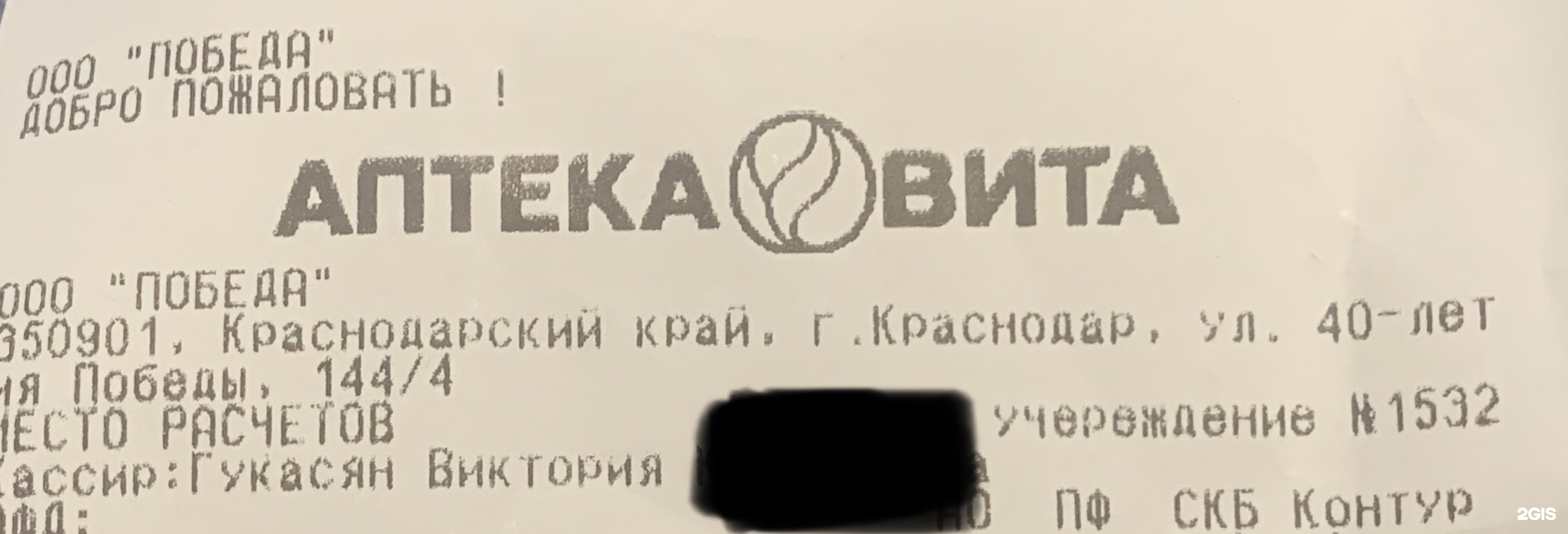 Аптека 40 калуга кирова 26. Аптека 40 калуга. Телефон аптеки 40. 40 лет победы 61 волжский. Аптека наличная 40.