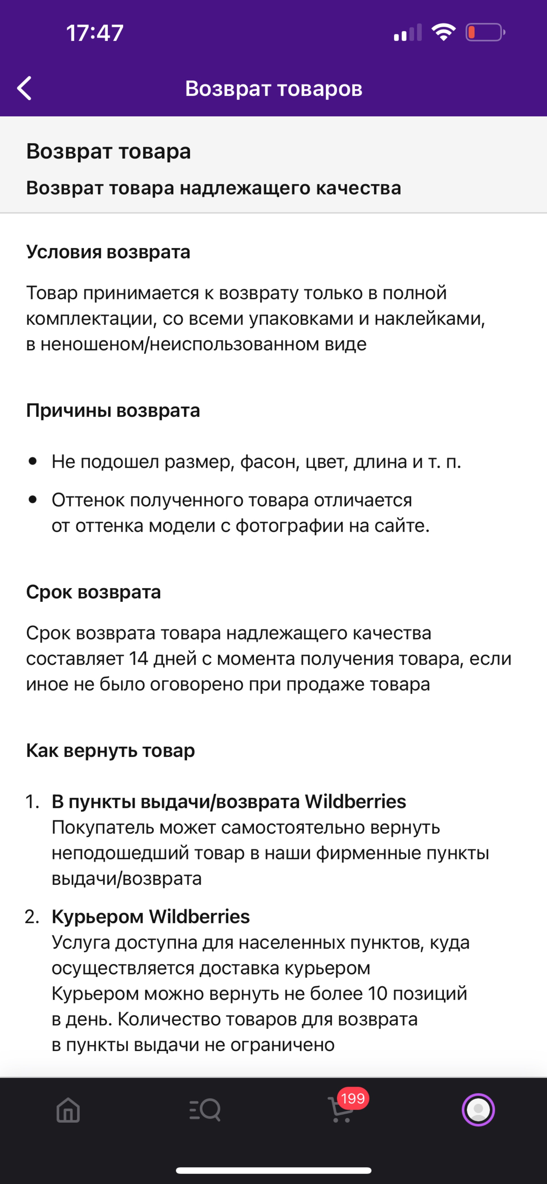 Отзывы о Wildberries, пункт выдачи интернет-заказов, Комсомольская, 57,  Тюмень - 2ГИС