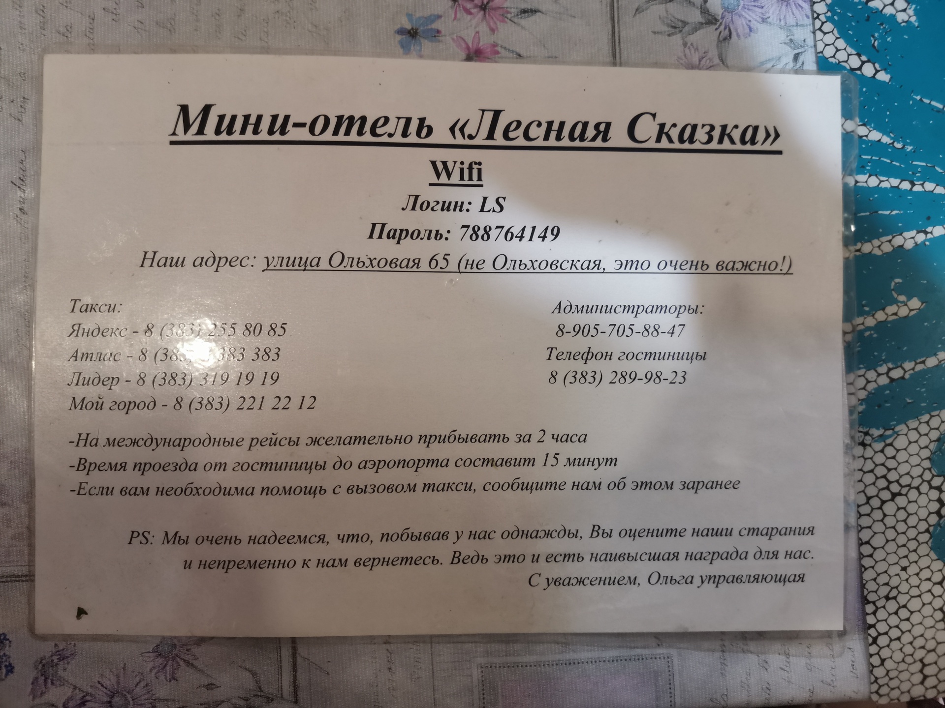 Лесная сказка, гостевой дом, Ольховая улица, 65, Новосибирский район — 2ГИС