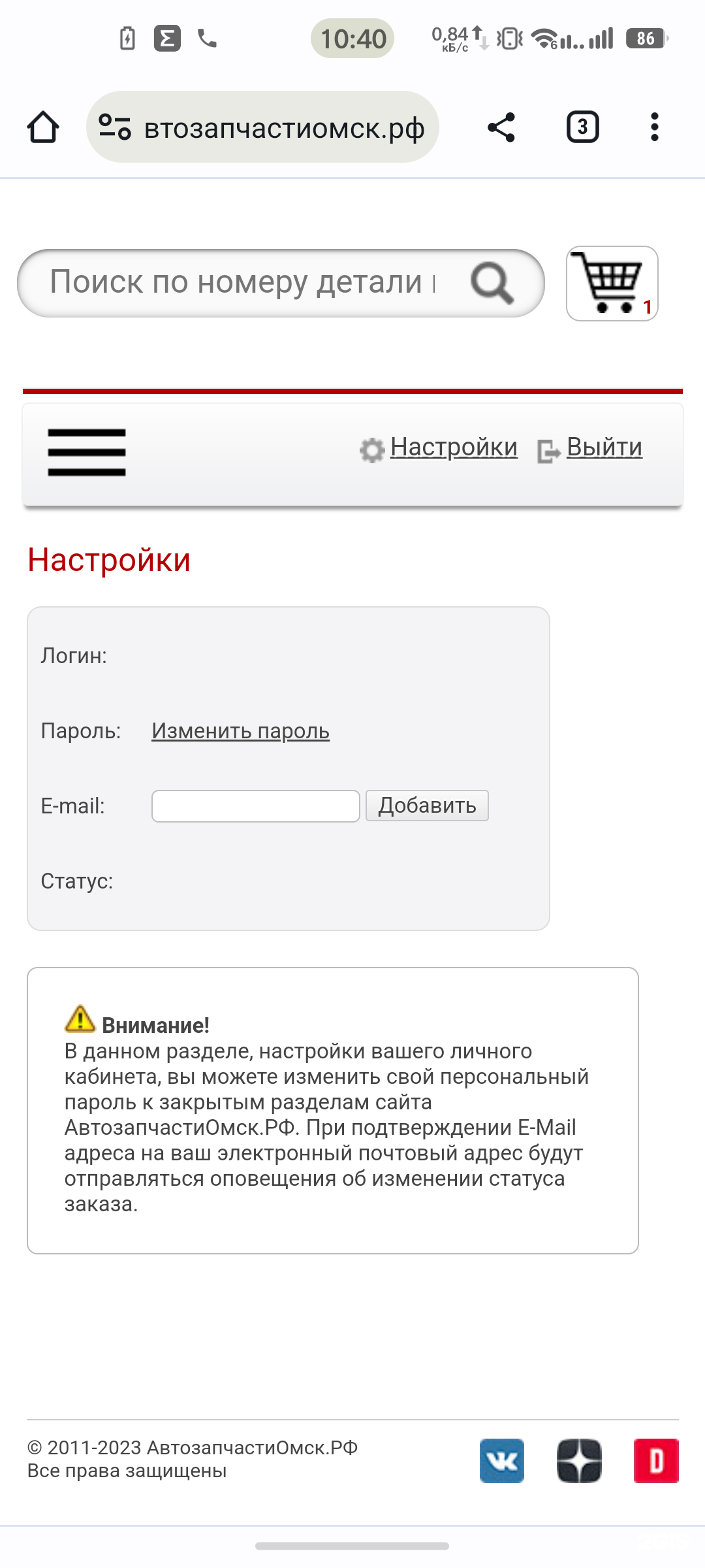 АвтозапчастиОмск.РФ, автомагазин, Герцена, 108, Омск — 2ГИС