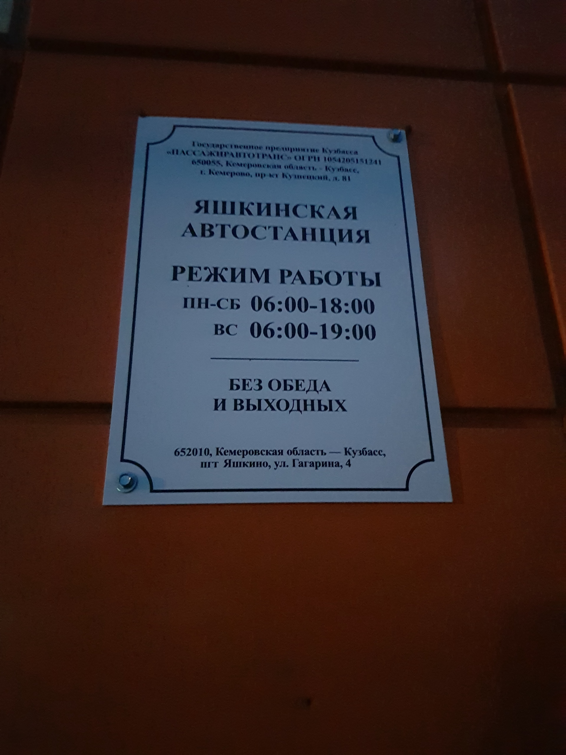 Яшкино, автостанция, улица Гагарина, 4, пгт Яшкино — 2ГИС