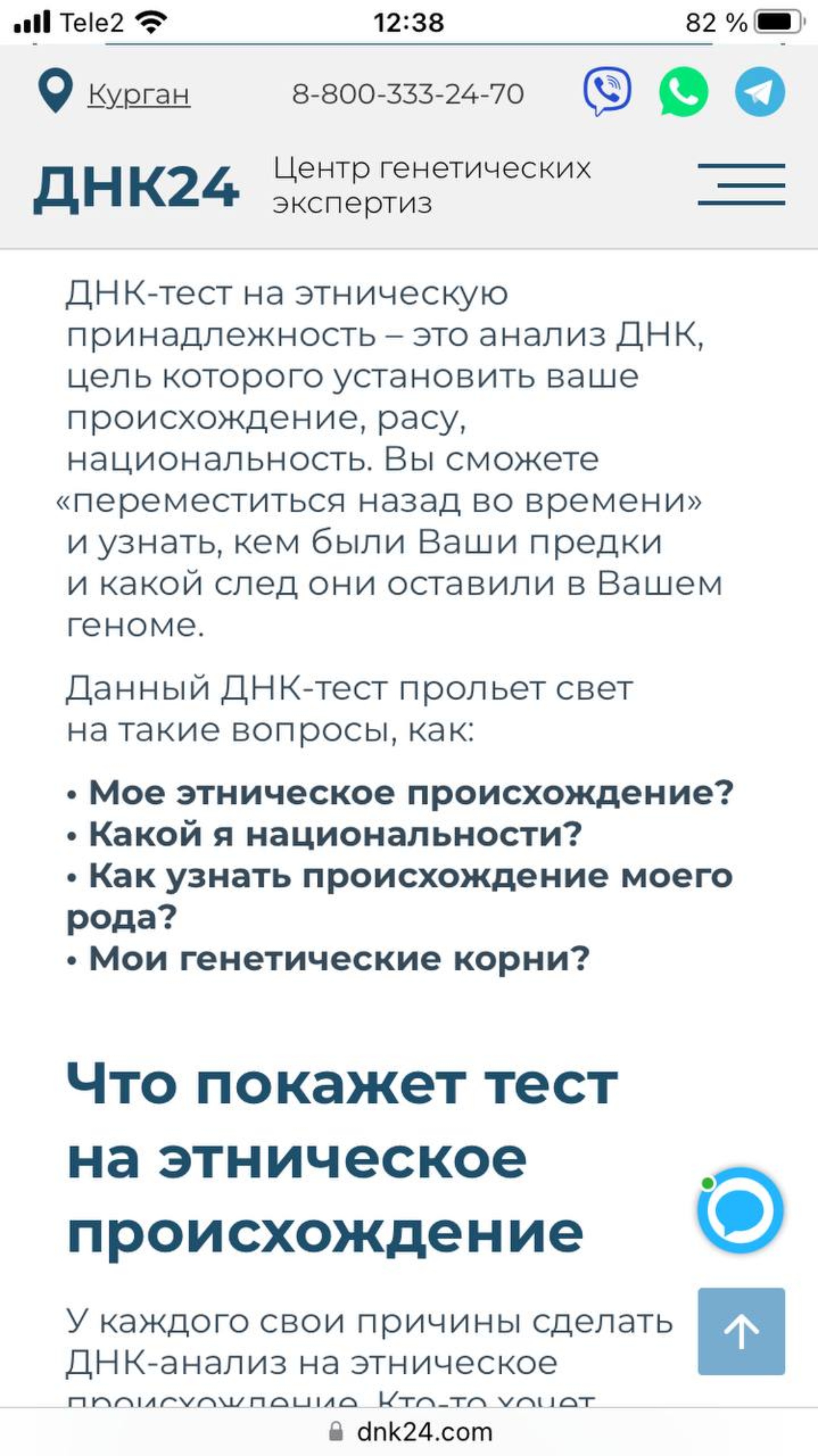 ДНК 24, Центр молекулярно-генетических экспертиз, Пятницкое шоссе, 7 к1,  Москва — 2ГИС