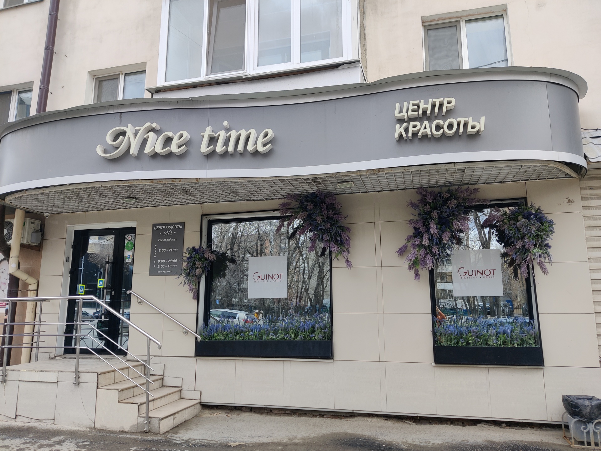 Nice time, центр красоты, Советская улица, 124, Тюмень — 2ГИС