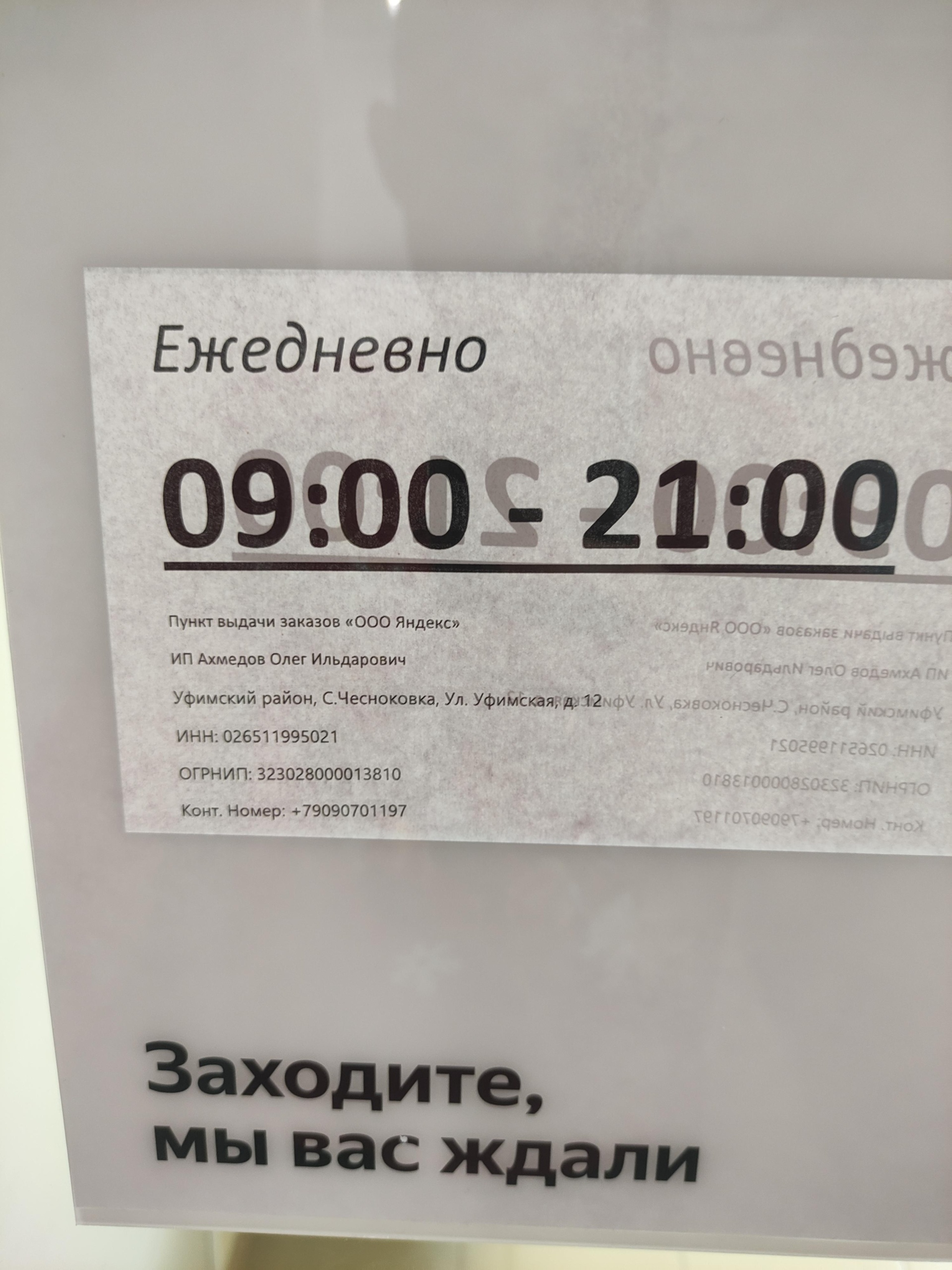 Яндекс Маркет, пункт выдачи интернет-заказов, Российская, 43, Уфа — 2ГИС