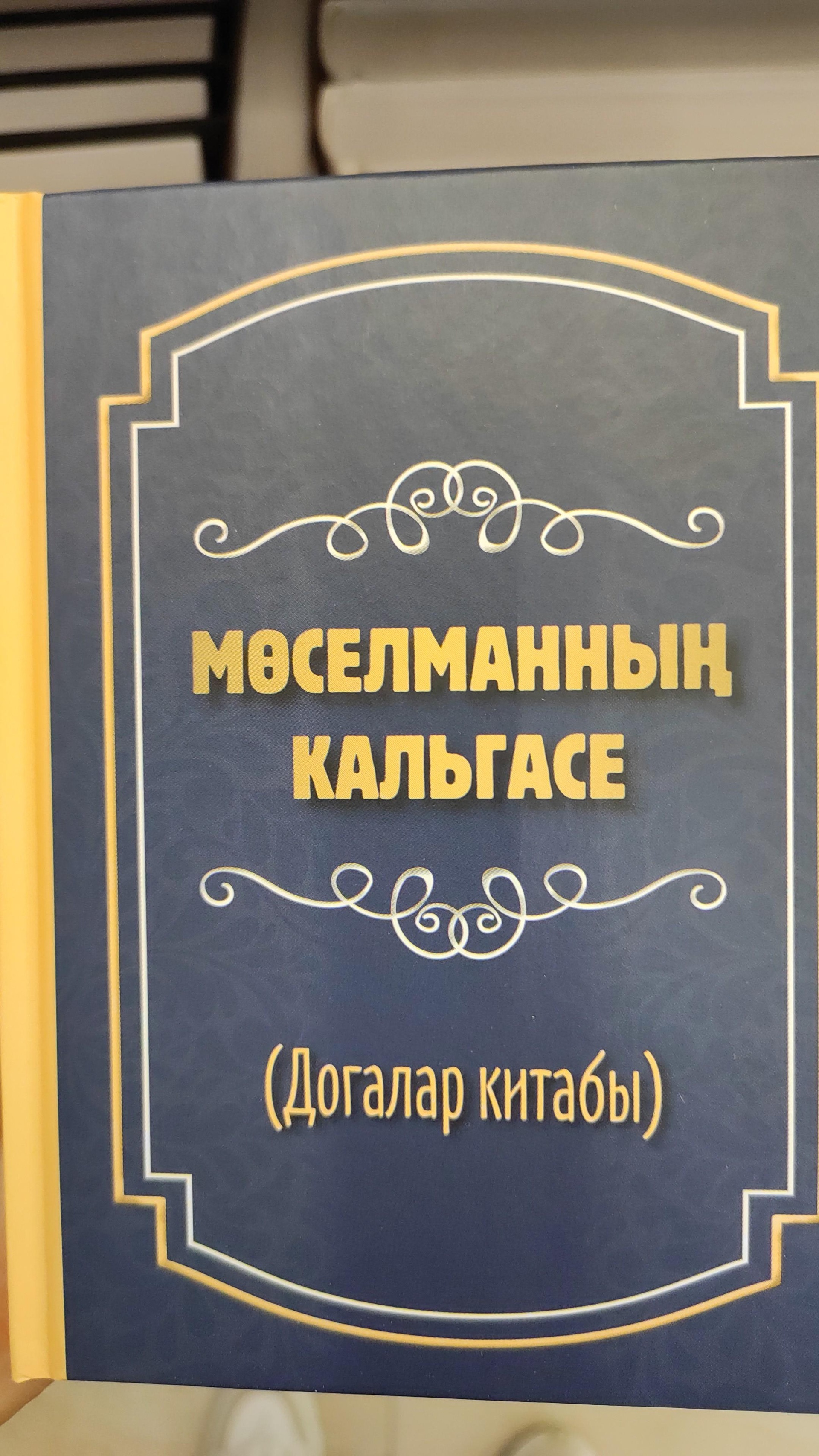 Ихлас, магазин мусульманских товаров, Парижской Коммуны, 19, Казань — 2ГИС