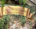 Ореховый: отзыв от Роза Орлова