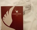 Соколёна: отзыв от Марилика марилика