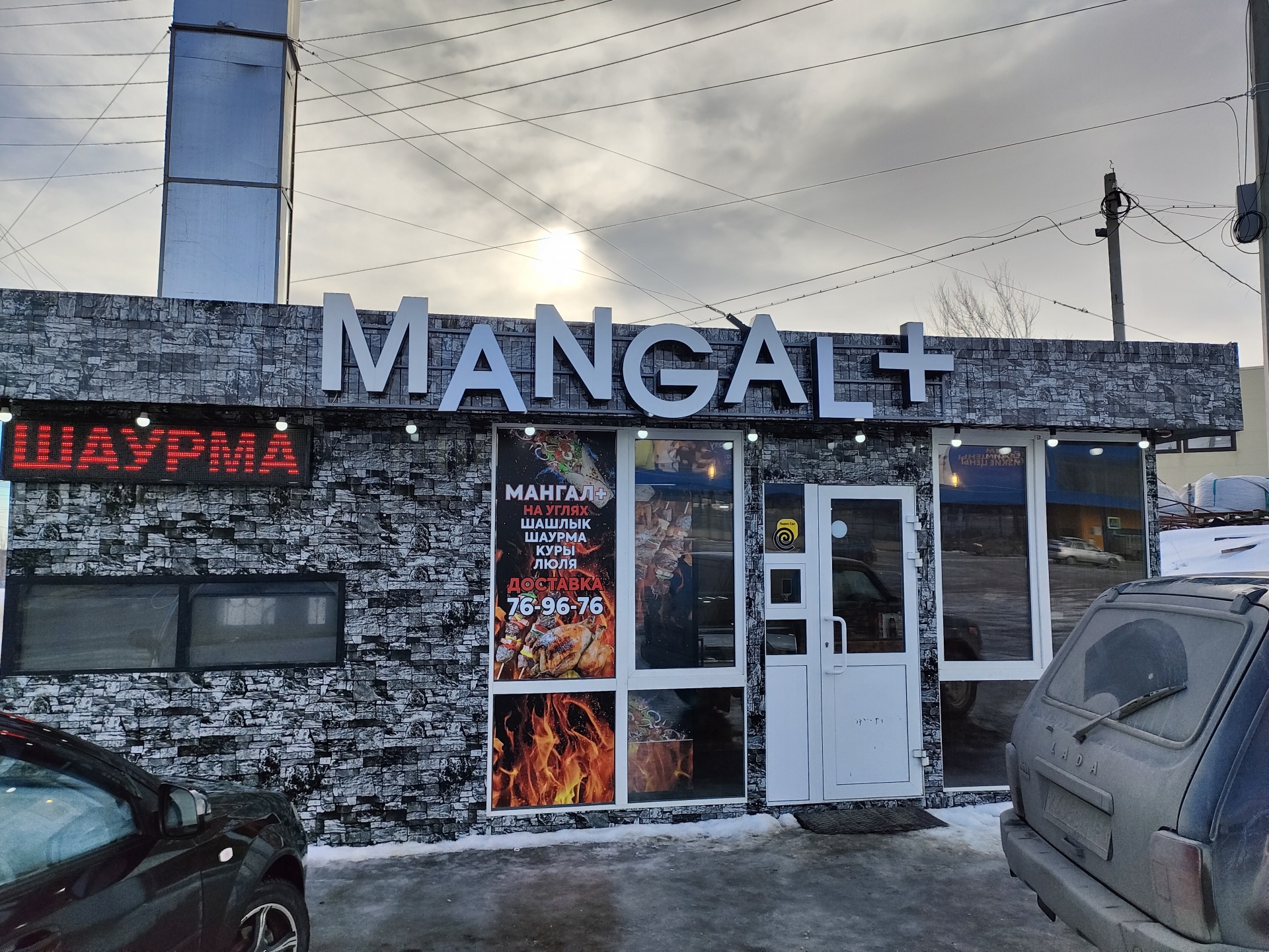 Mangal+, киоск быстрого питания, Лента, Усть-Курдюмская улица, 73, Саратов  — 2ГИС