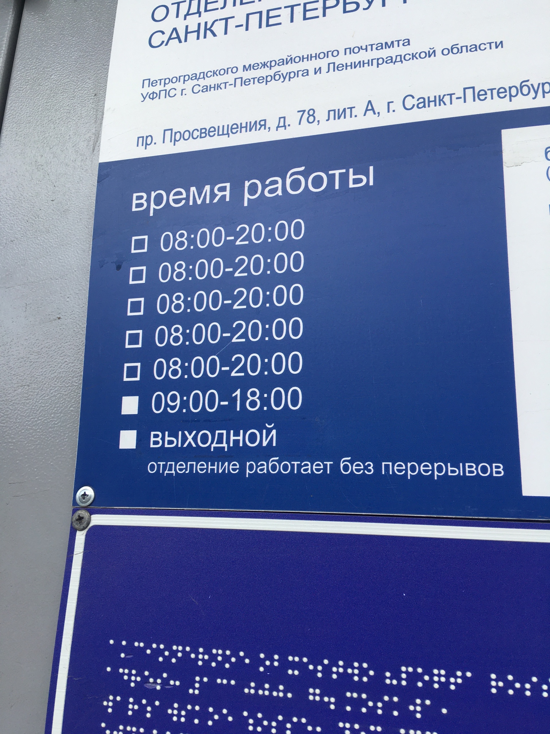 Почта России, Отделение №297, проспект Просвещения, 78, Санкт-Петербург —  2ГИС