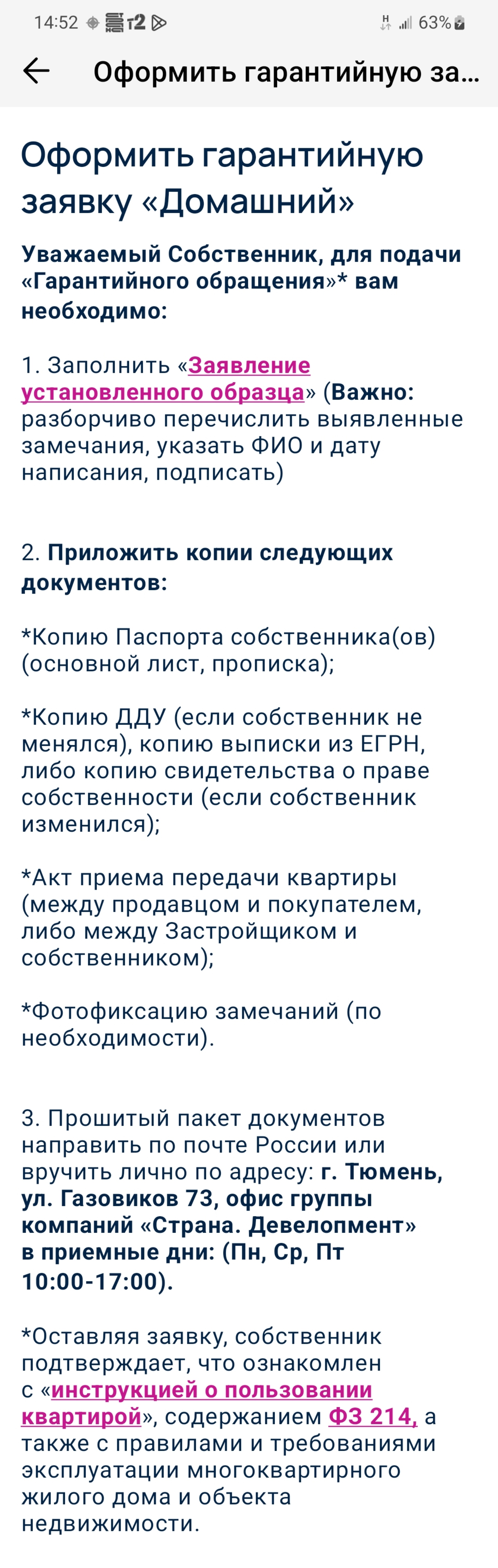 ЖК Домашний, управляющая компания, Новосёлов, 105, Тюмень — 2ГИС